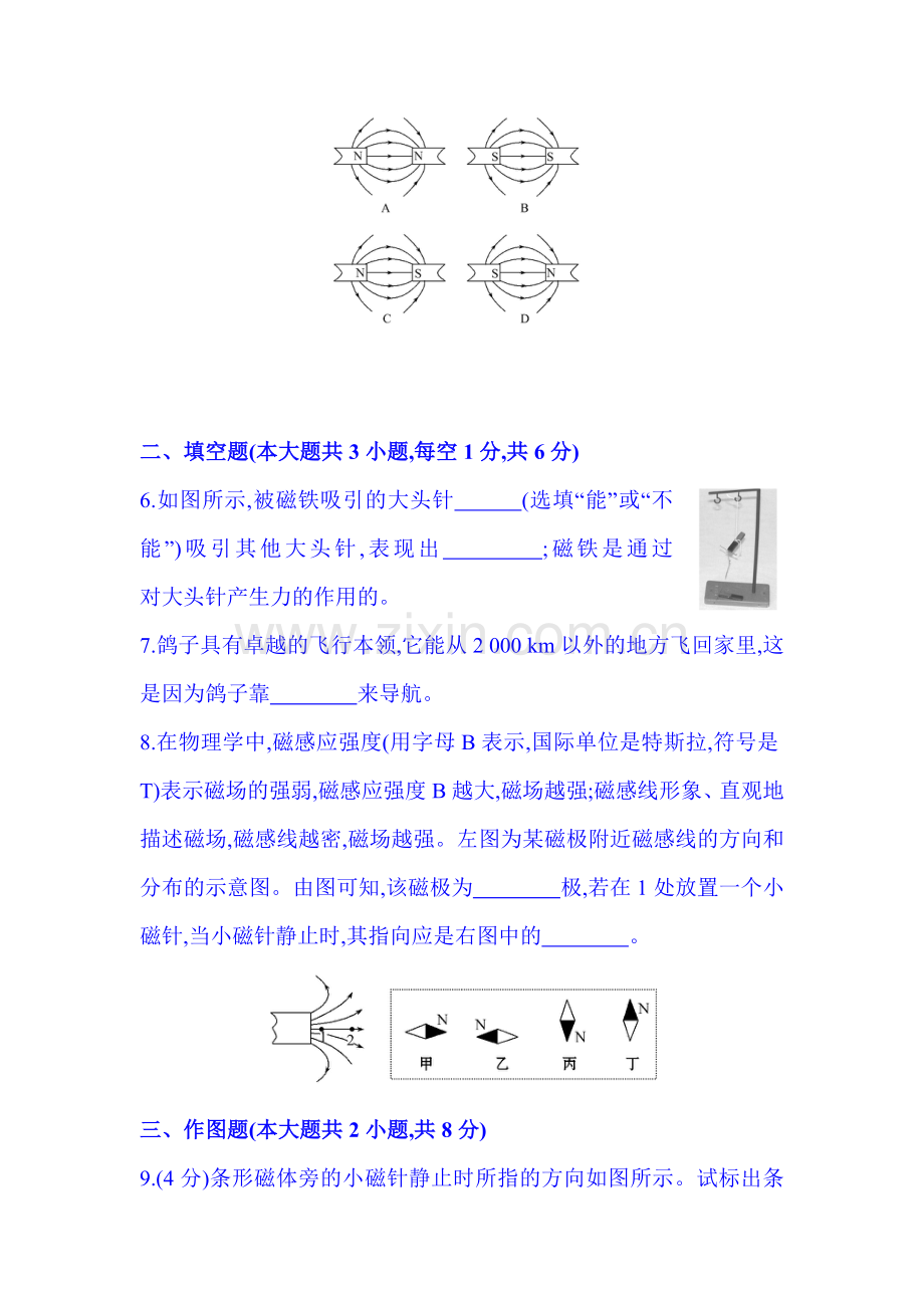 九年级物理上册课时精练精析检测8.doc_第3页