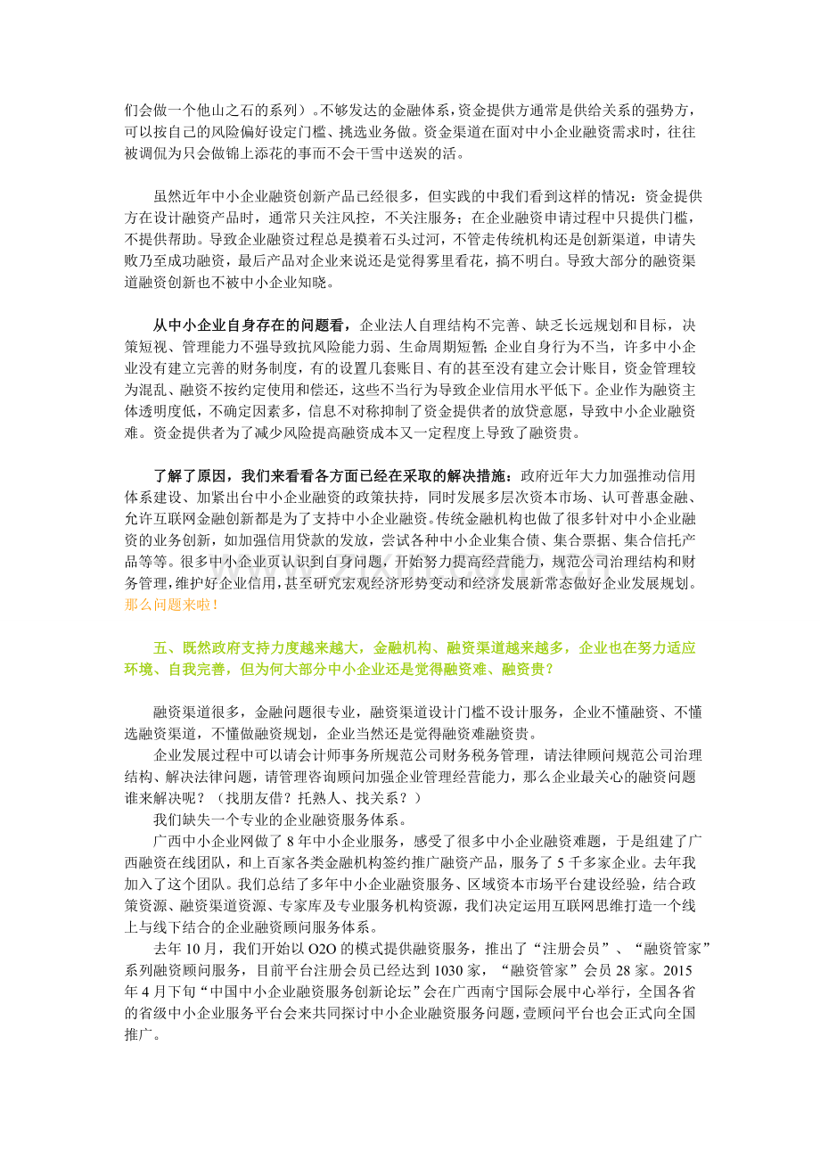 采访稿——中小企业融资问题.doc_第3页