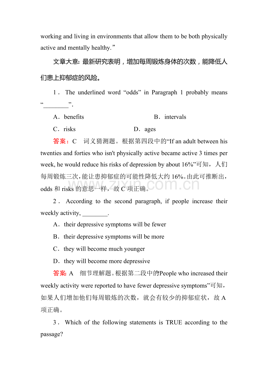 2017届高考英语第一轮单元复习习题18.doc_第2页