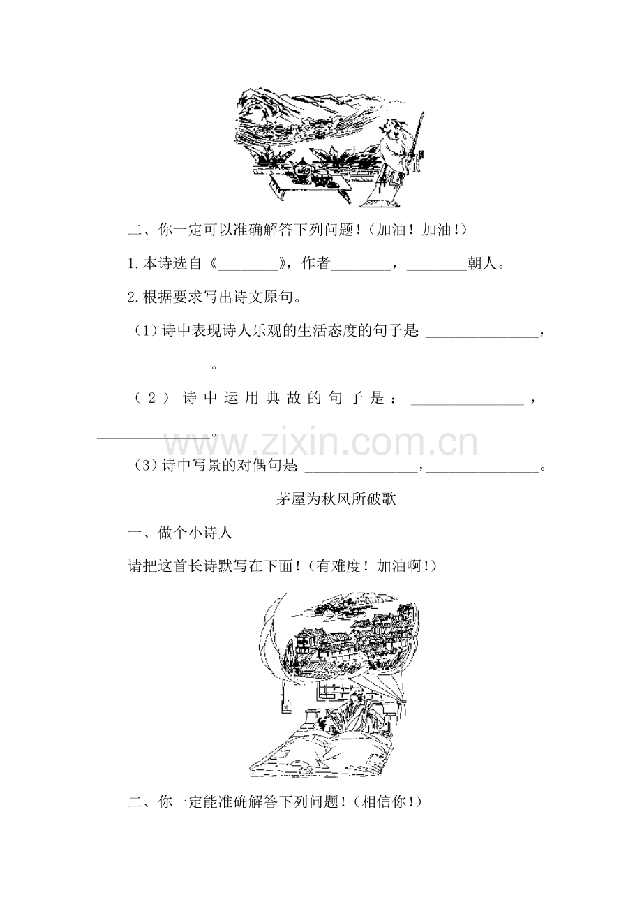 八年级语文诗五首同步练习.doc_第2页