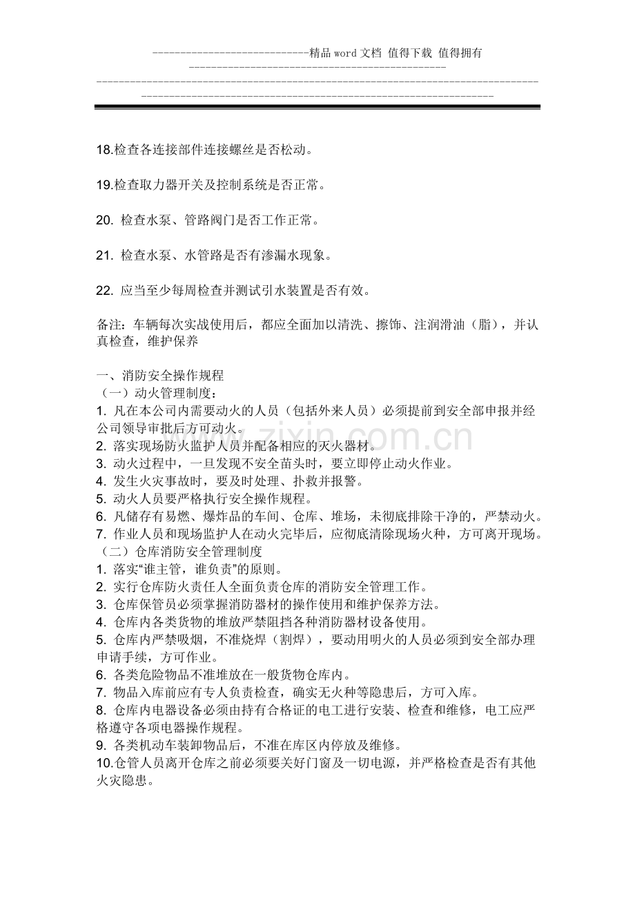 消防车操作规程及维护保养.doc_第2页