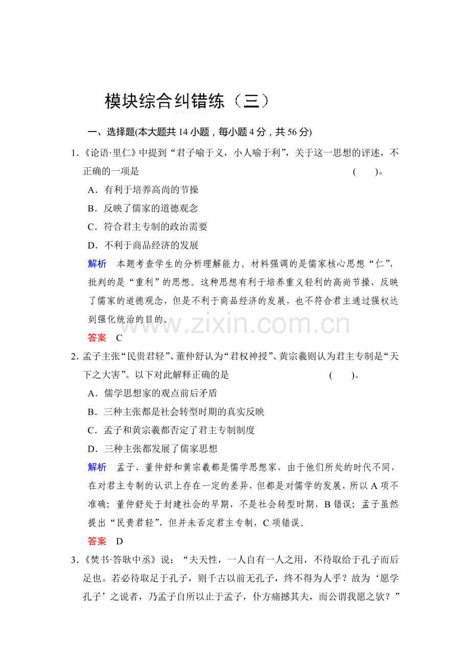 高三历史第二轮知识点综合测试题35.doc_第1页