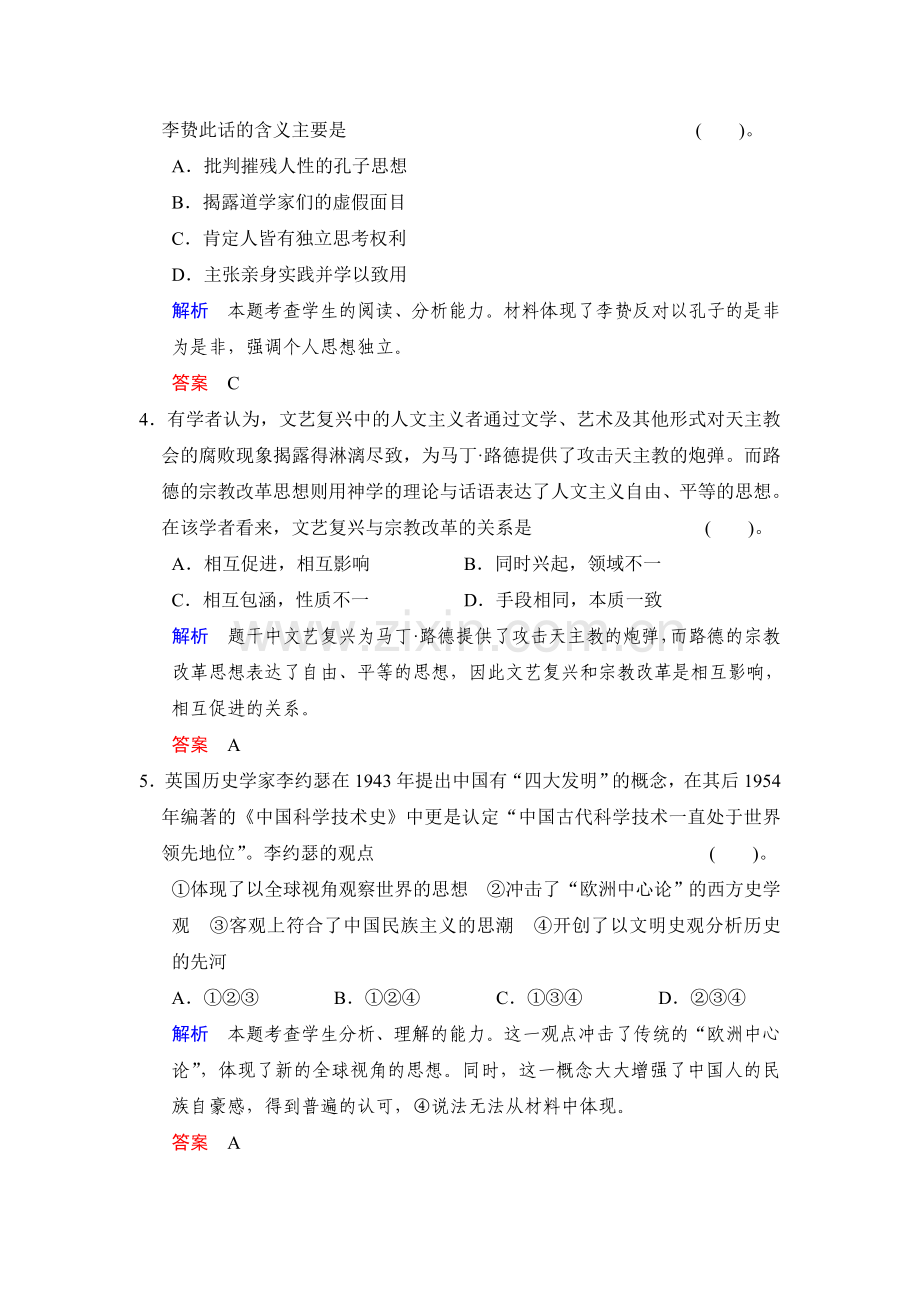 高三历史第二轮知识点综合测试题35.doc_第2页