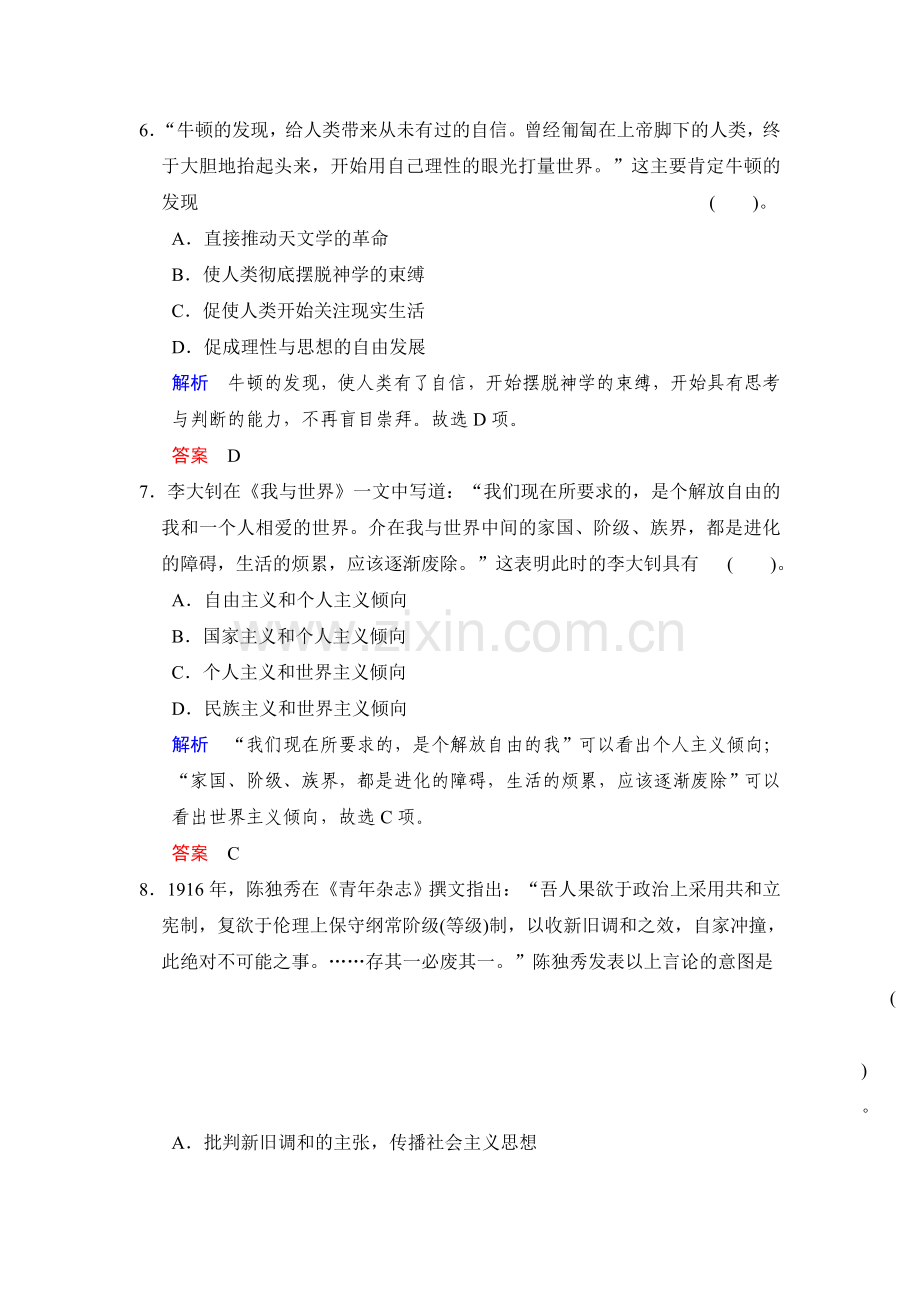 高三历史第二轮知识点综合测试题35.doc_第3页