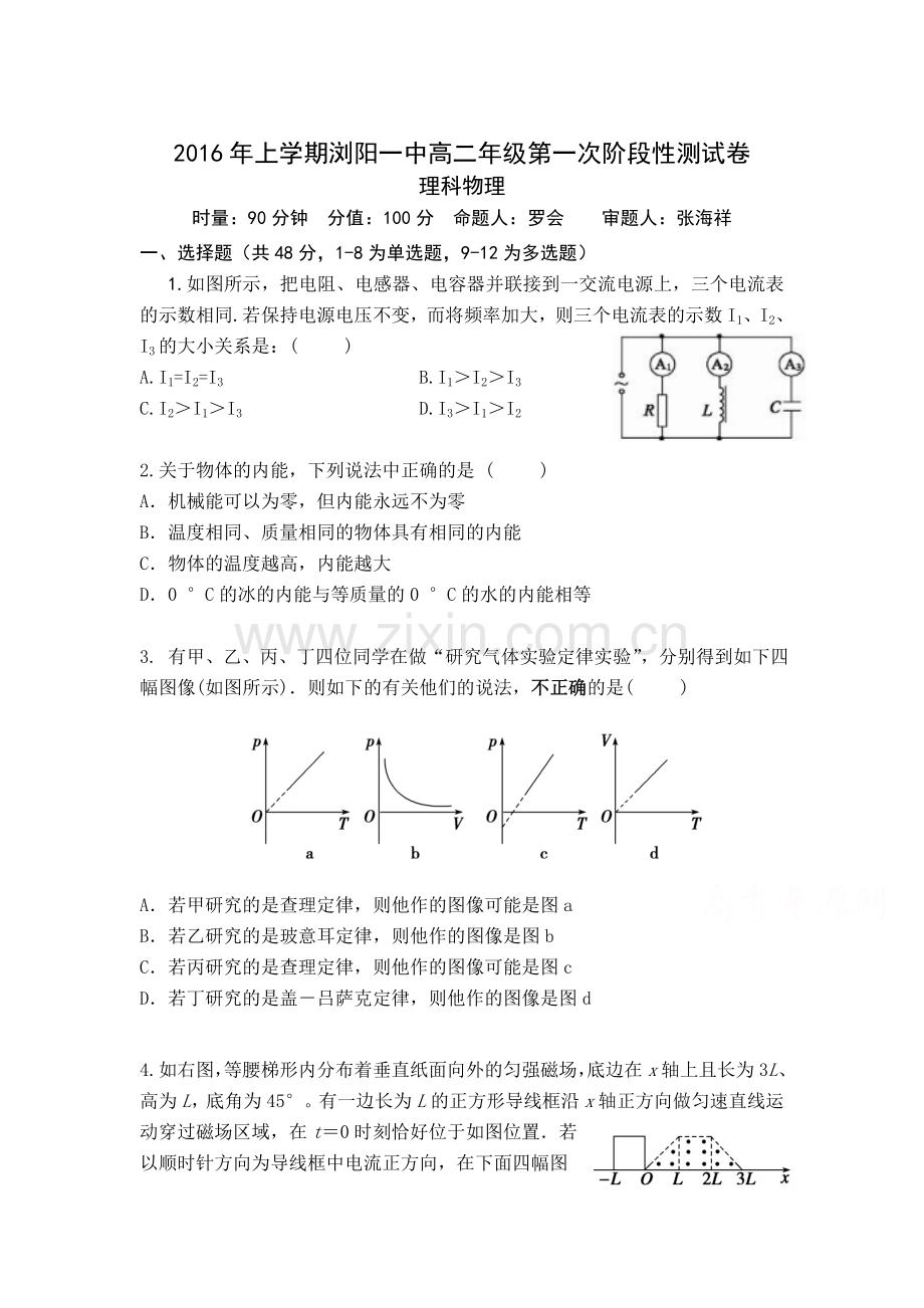 湖南省浏阳一中2015-2016学年高二物理下册第一次月考试题.doc_第1页