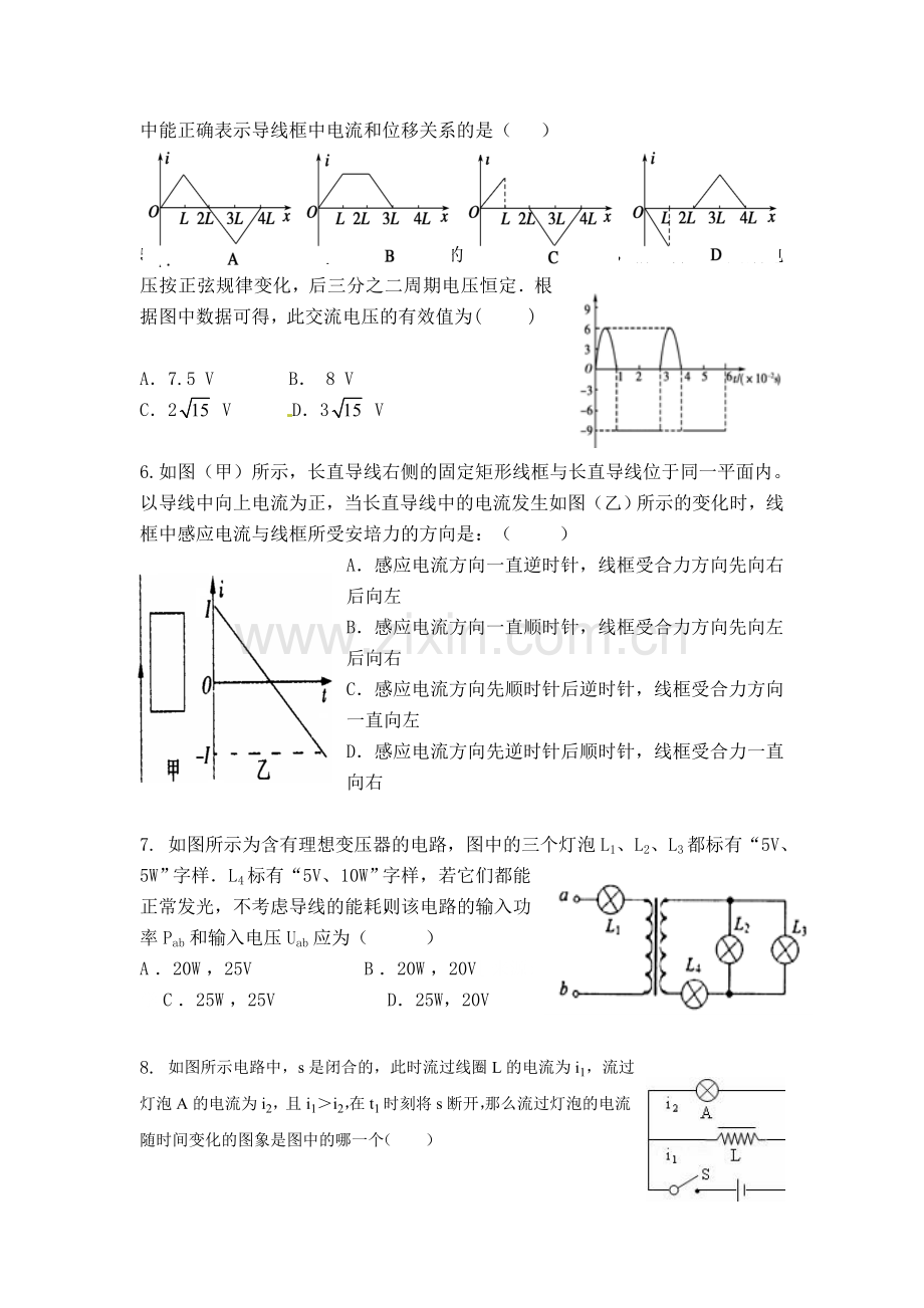 湖南省浏阳一中2015-2016学年高二物理下册第一次月考试题.doc_第2页