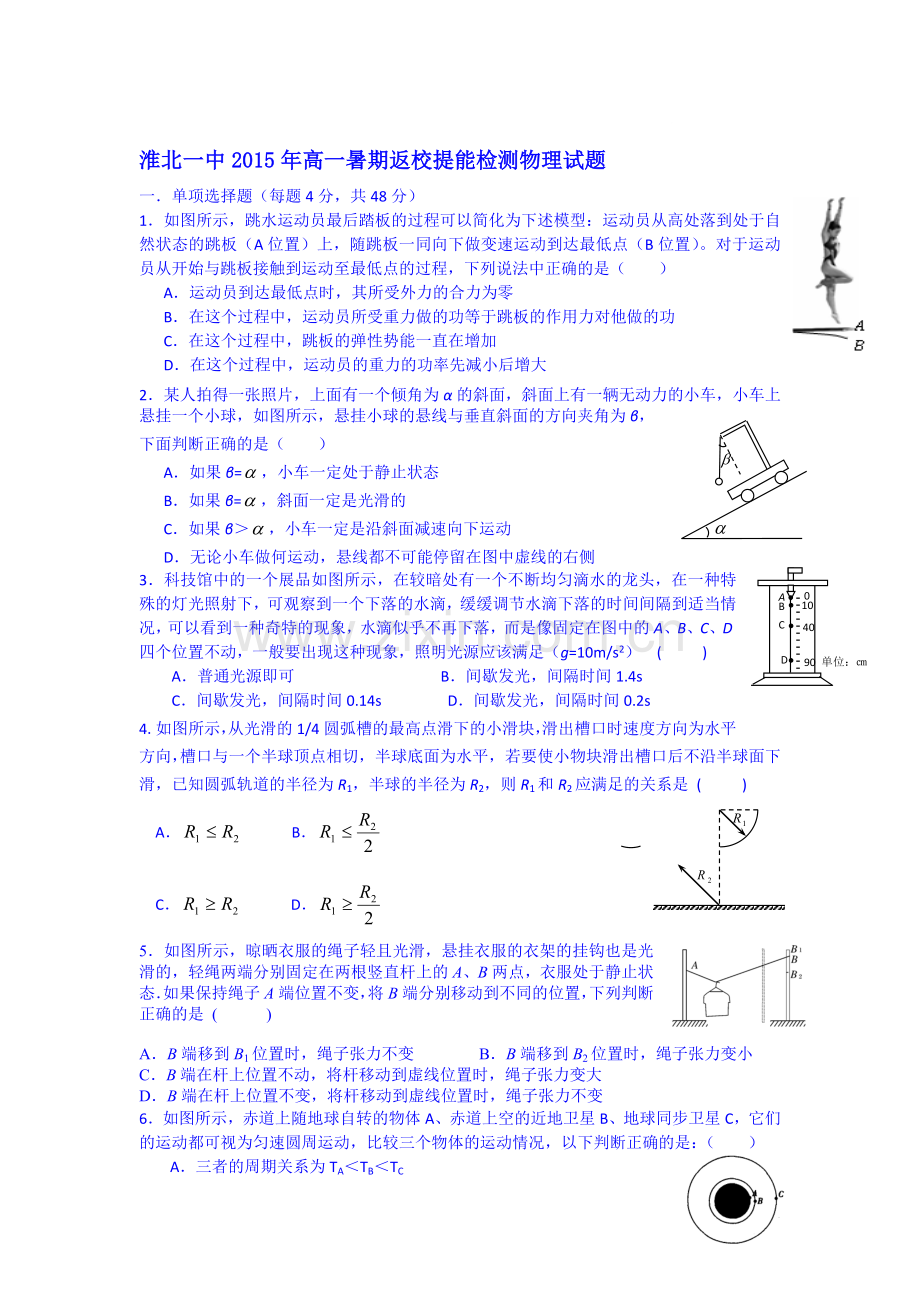 高二物理上册暑假返校提能试题.doc_第1页