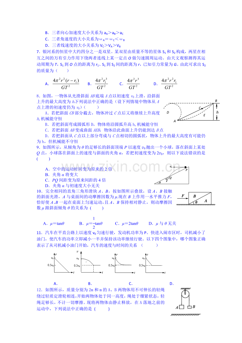 高二物理上册暑假返校提能试题.doc_第2页