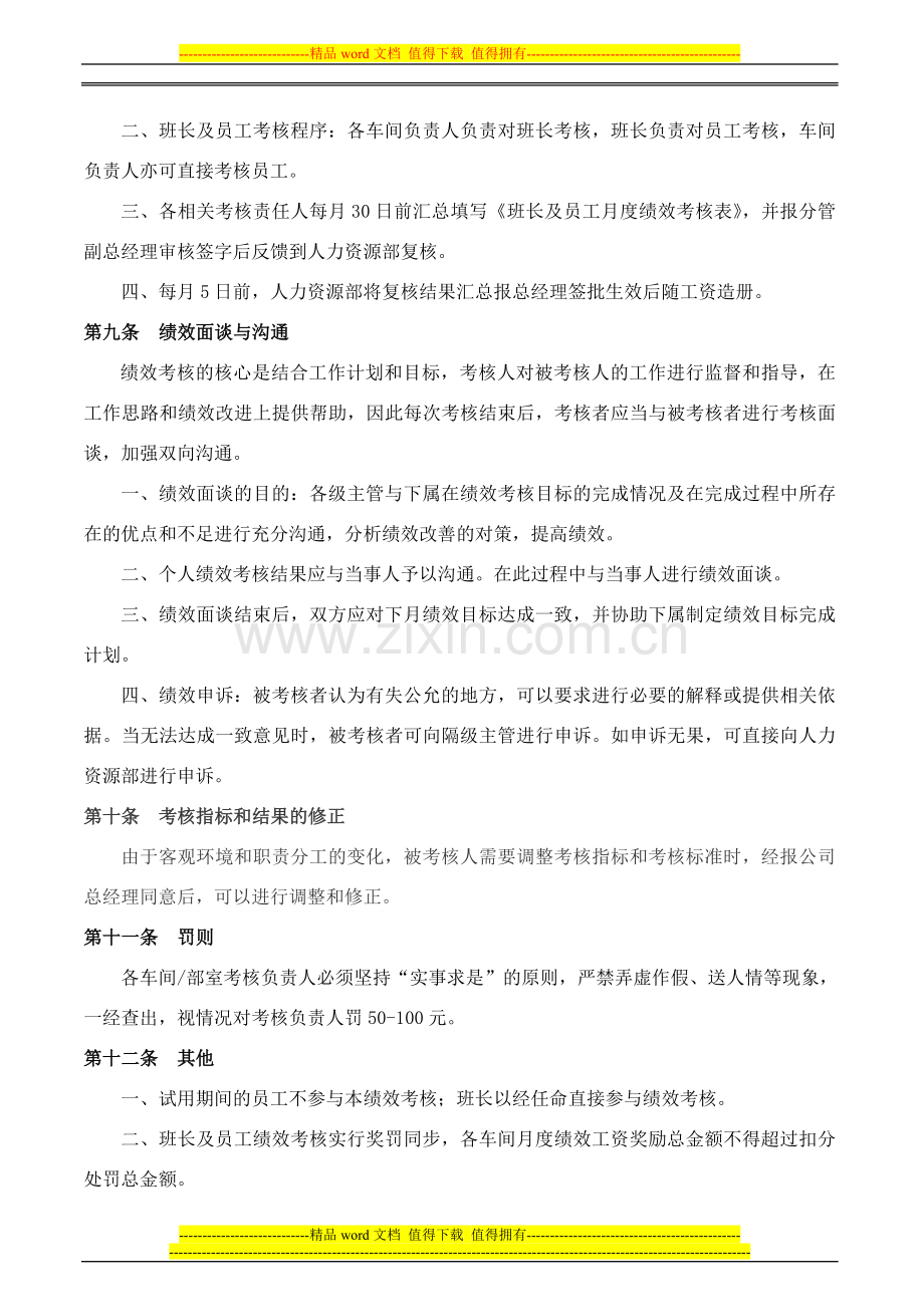 1、绩效考核管理办法-新..doc_第2页