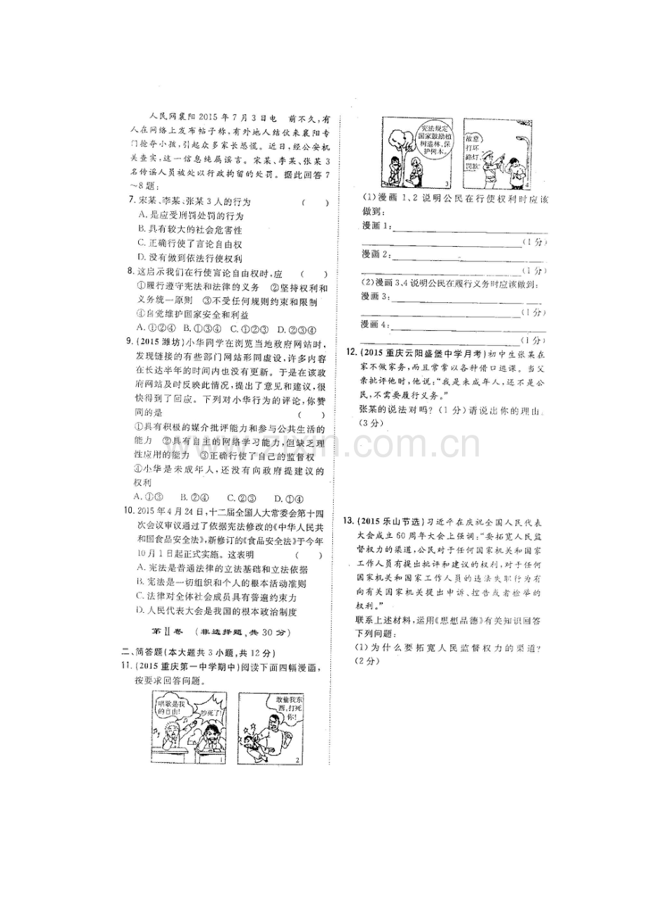 重庆市荣昌区2015-2016学年八年级政治下册第一次月考试题1.doc_第3页