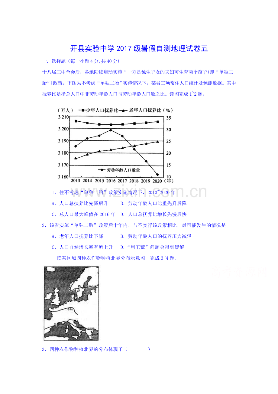 高一地理下册暑假自测试题5.doc_第1页