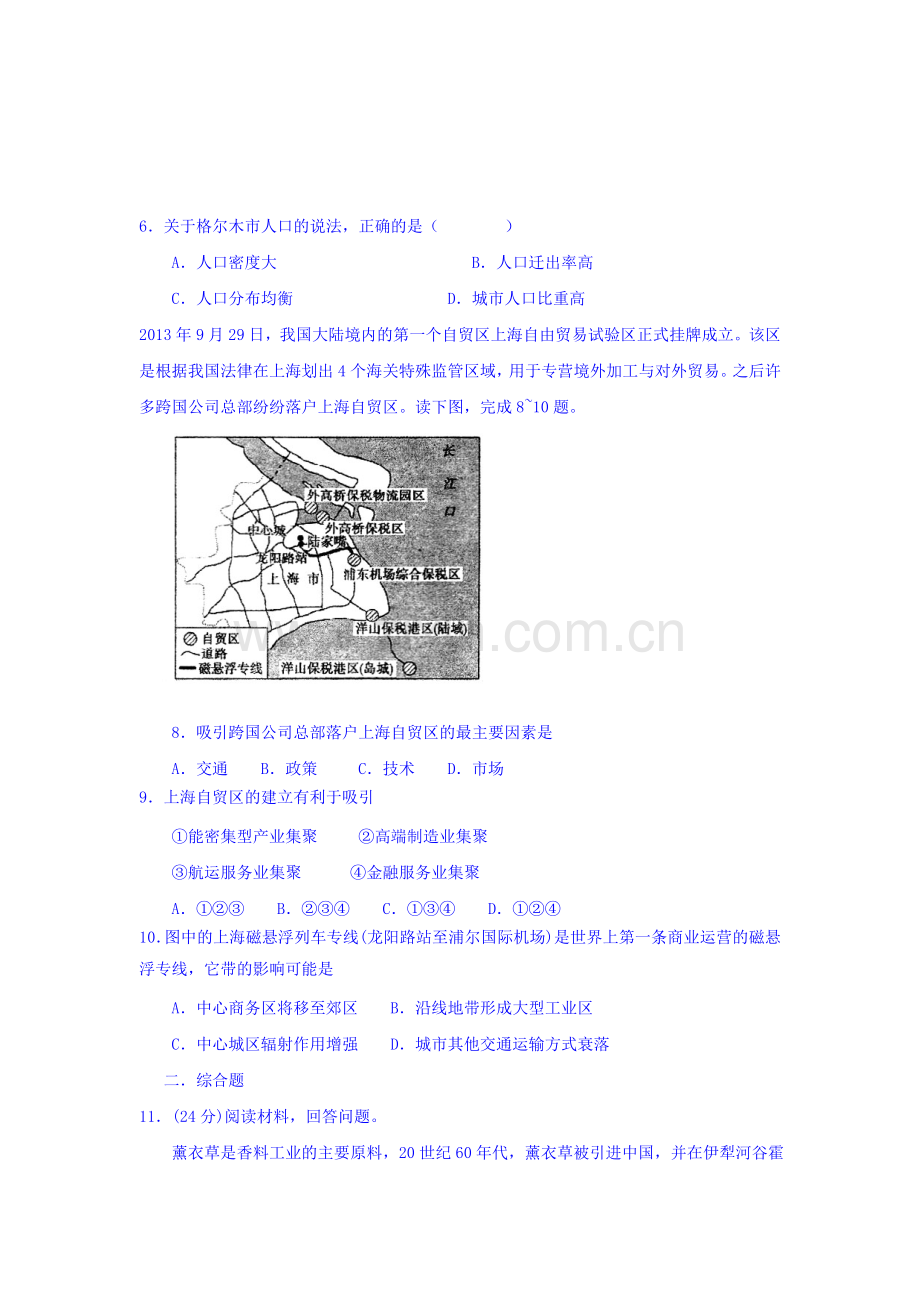 高一地理下册暑假自测试题5.doc_第3页