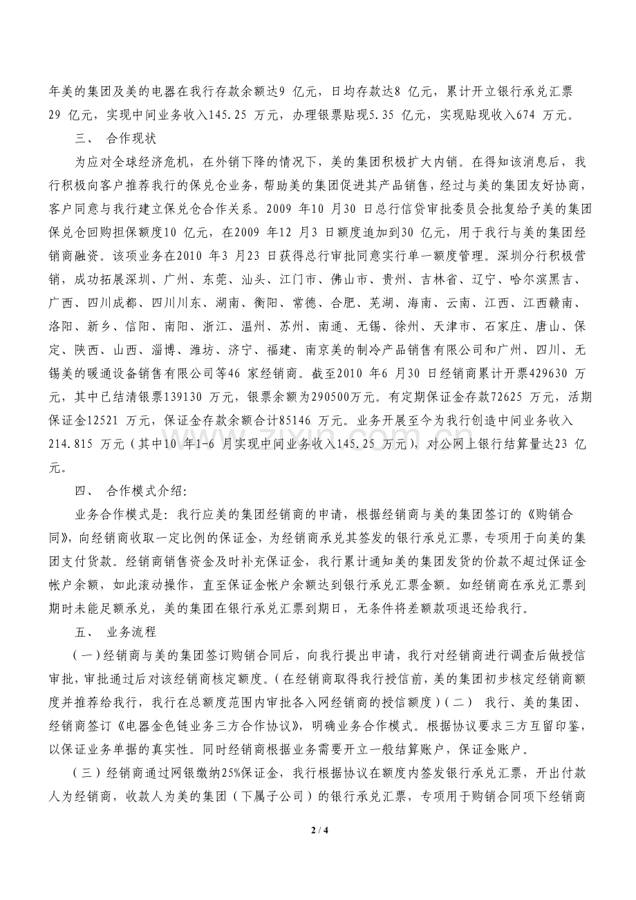 美的集团家电模式化经营案例介绍.doc_第2页