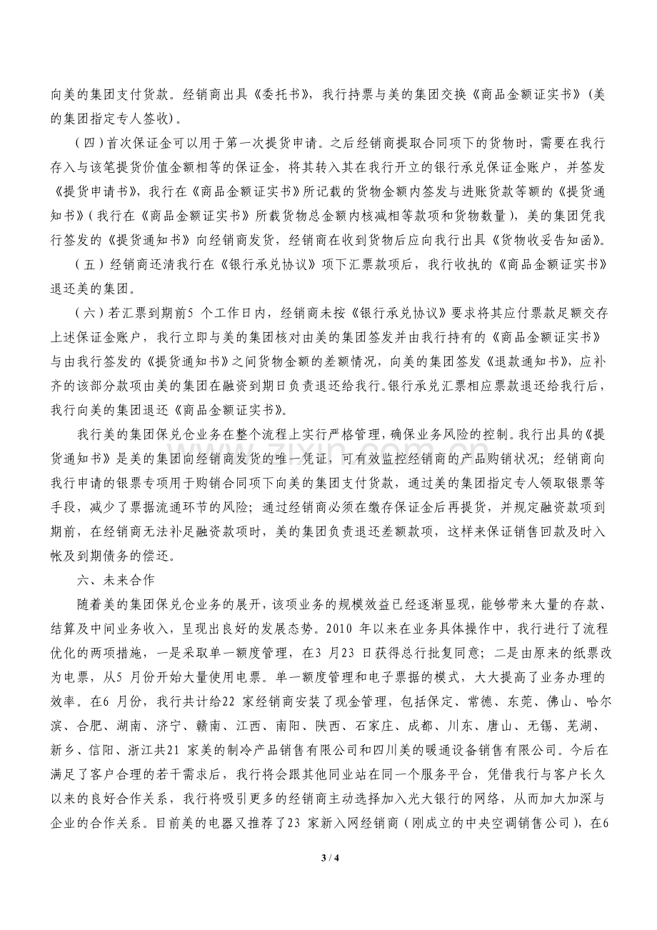 美的集团家电模式化经营案例介绍.doc_第3页