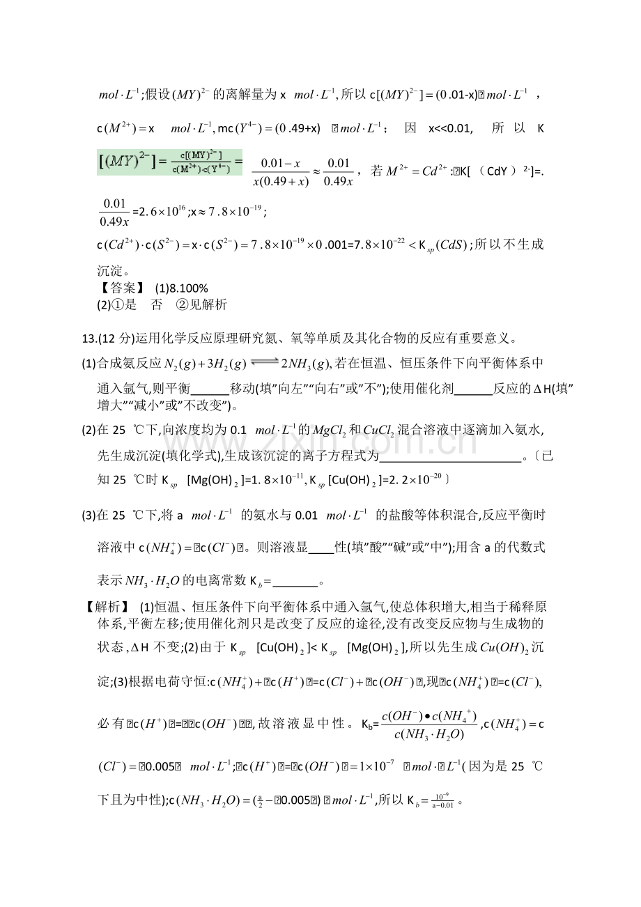 高三化学仿真模拟题专练4.doc_第2页