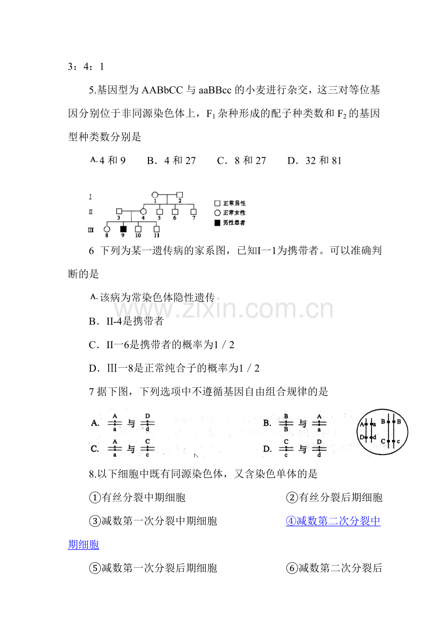 高一生物下册第一次段考试题.doc_第2页