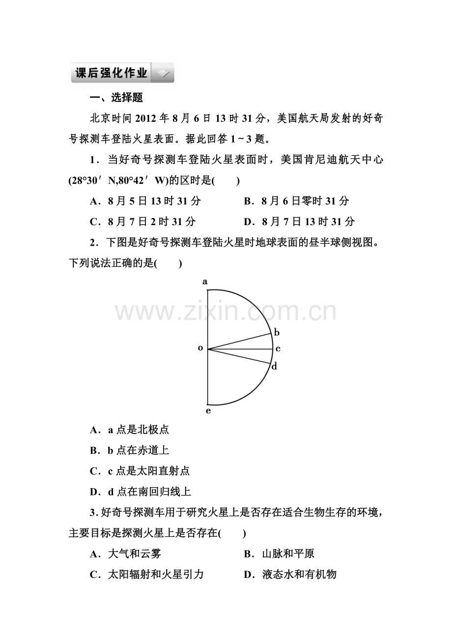 高三地理总复习必修知识点同步练习题12.doc_第1页