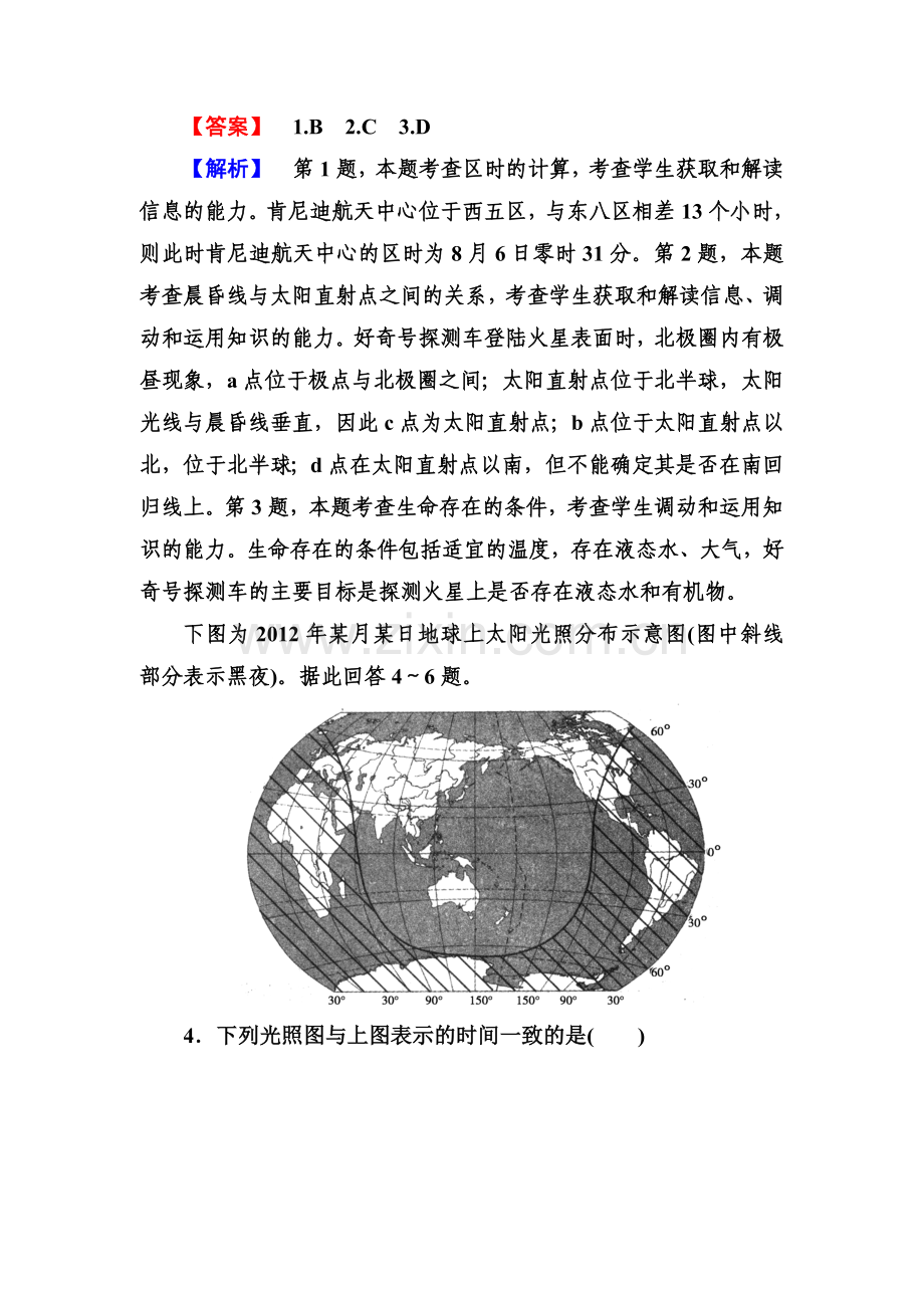 高三地理总复习必修知识点同步练习题12.doc_第2页