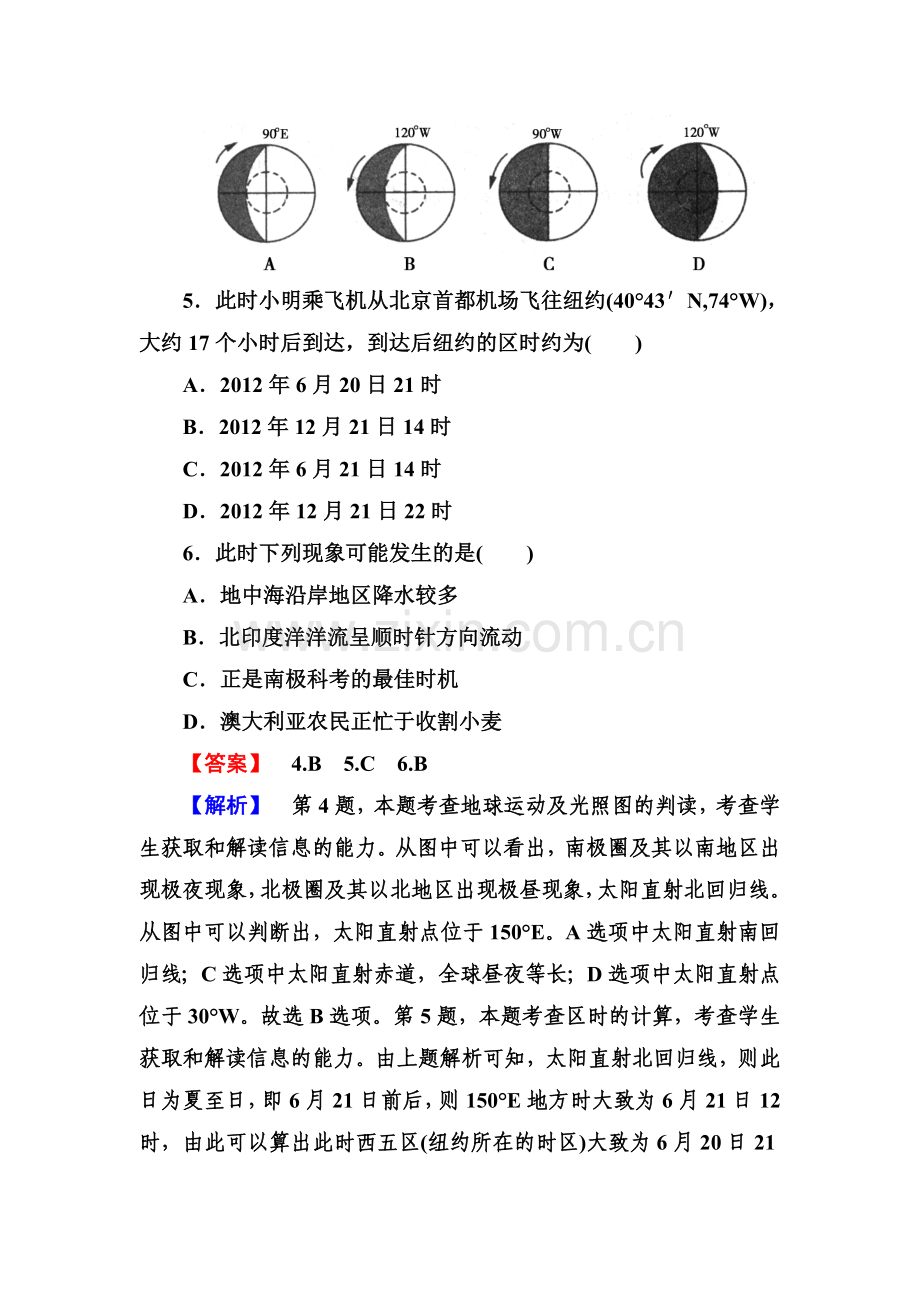 高三地理总复习必修知识点同步练习题12.doc_第3页