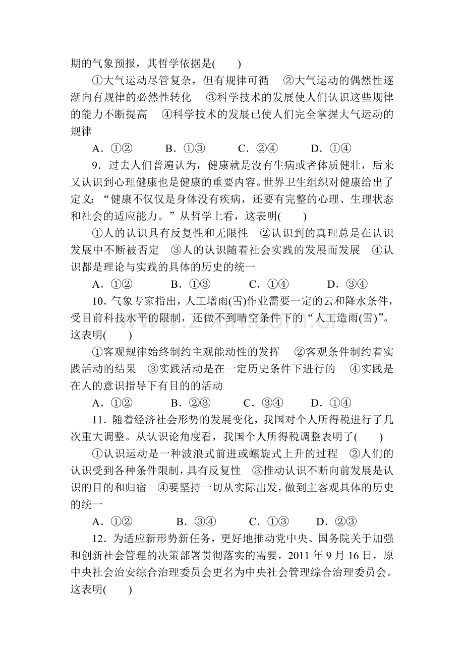 高三政治第一轮课时专题专练21.doc_第3页