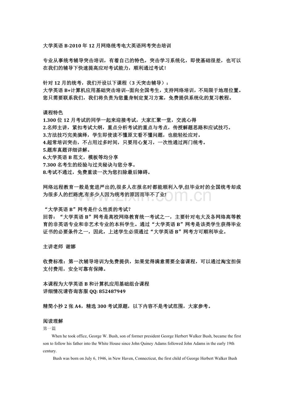 2010-12月大学英语B-网考英语B-阅读理解强化练习必过.doc_第1页