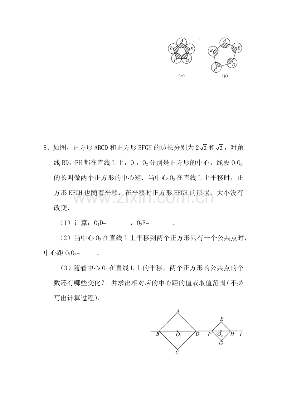 九年级数学圆与圆的位置关系同步练习.doc_第3页