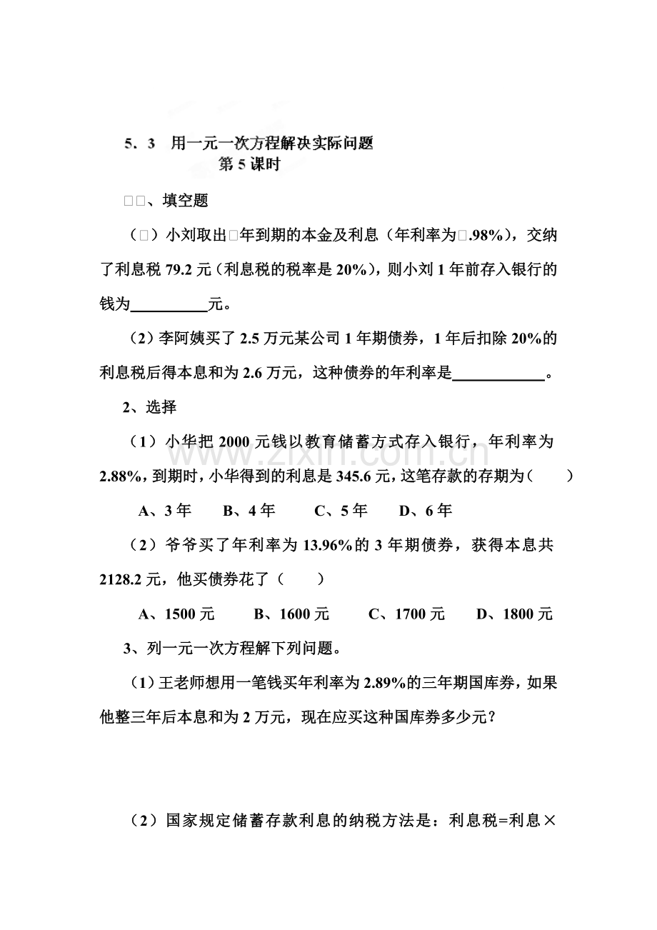 用一元一次方程解决实际问题同步练习1.doc_第1页