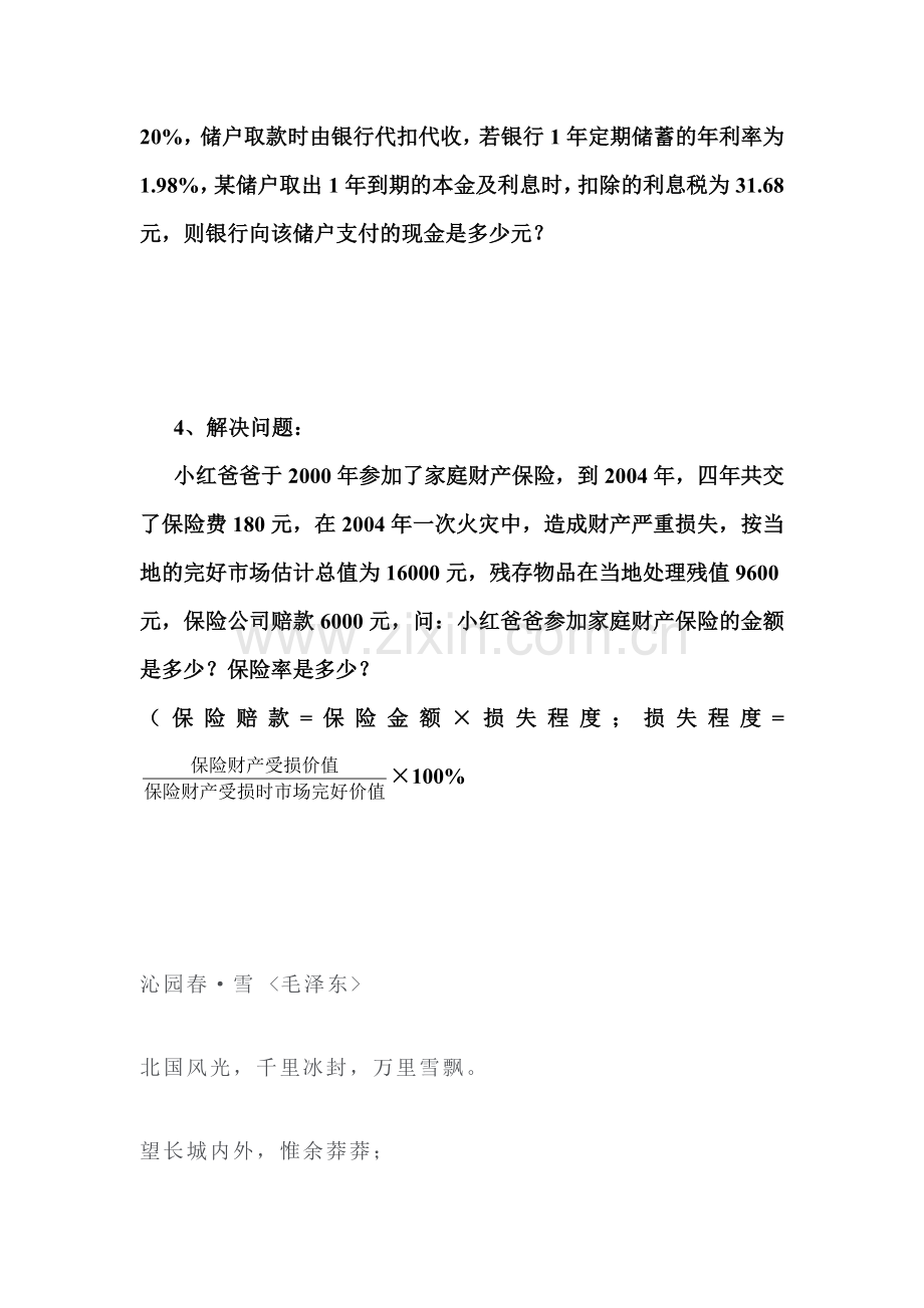 用一元一次方程解决实际问题同步练习1.doc_第2页