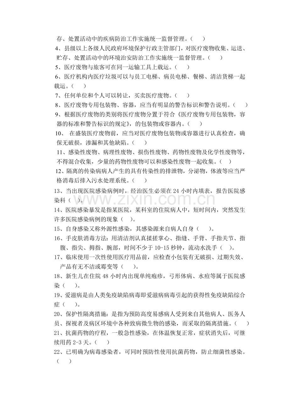 泰兴医院2012年医院感染管理考核试题..doc_第2页