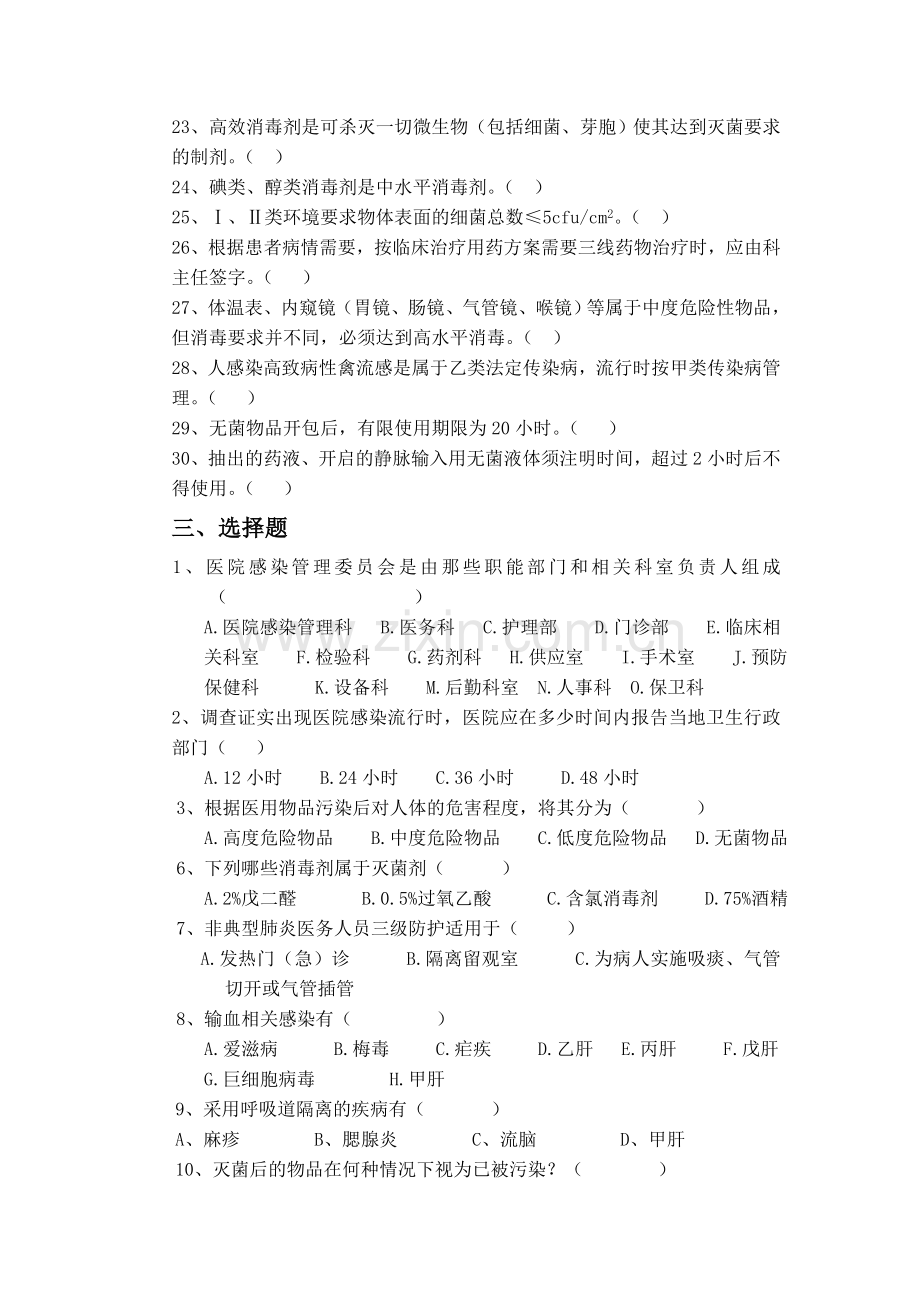 泰兴医院2012年医院感染管理考核试题..doc_第3页