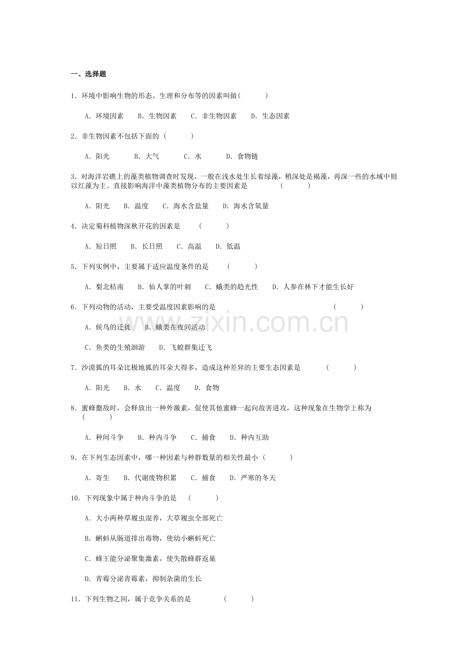 高三生物知识点专项复习题14.doc_第1页