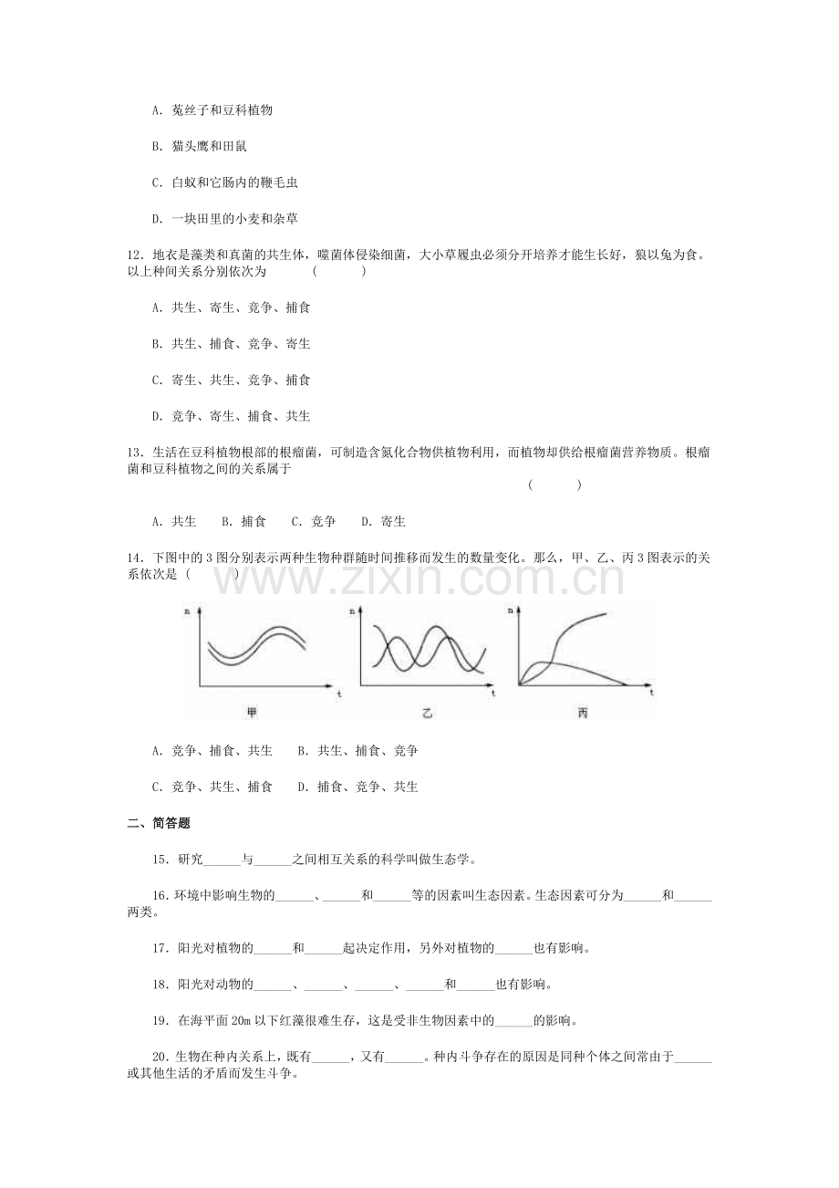 高三生物知识点专项复习题14.doc_第2页