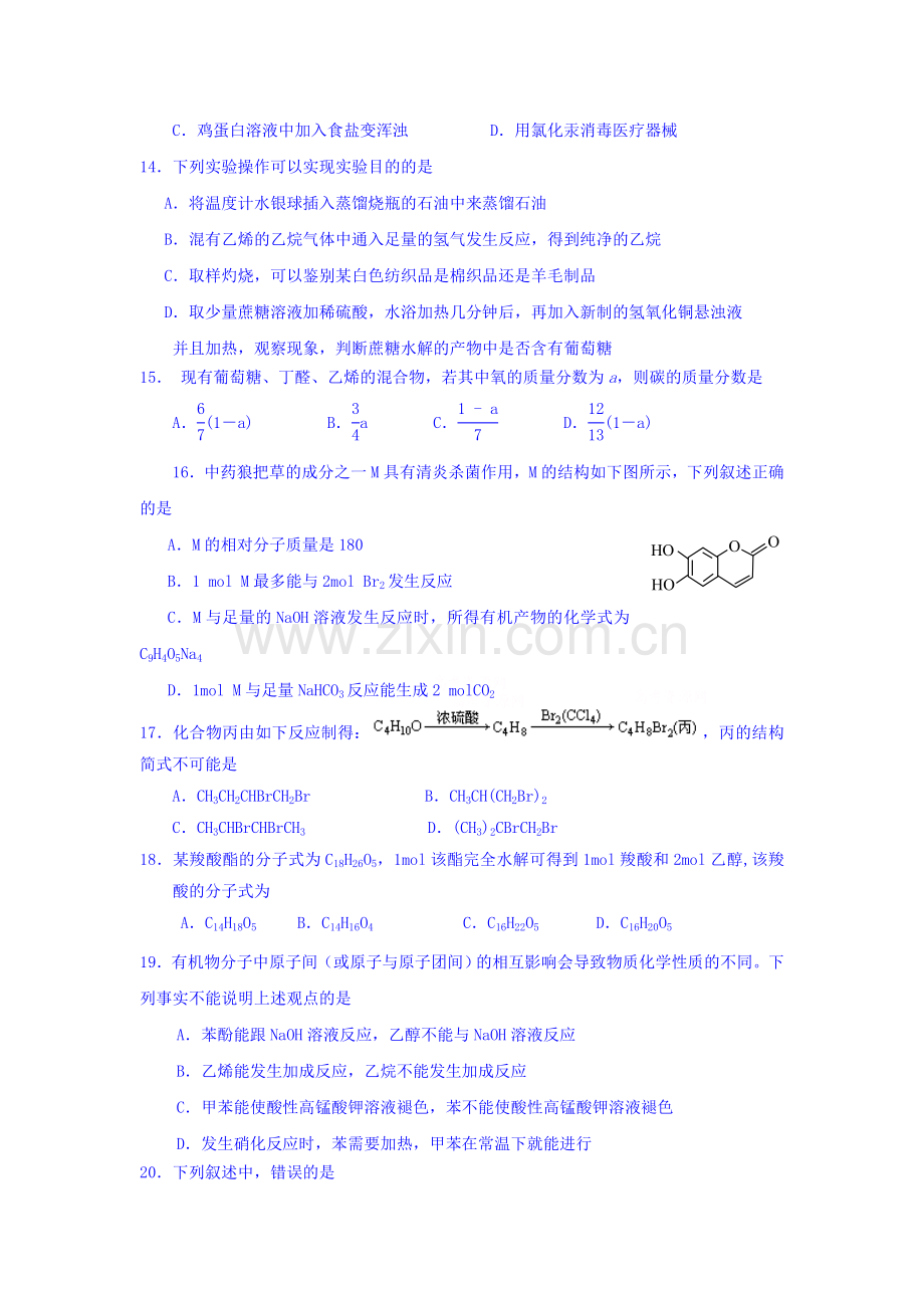 河北省唐山市2015-2016学年高二化学下册期末考试题.doc_第3页