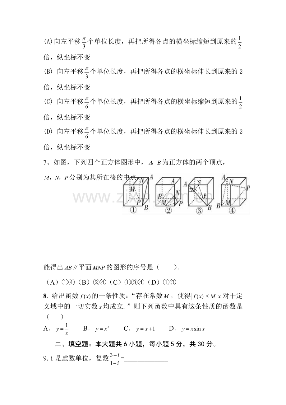 高三数学下册知识点临考复习题27.doc_第2页