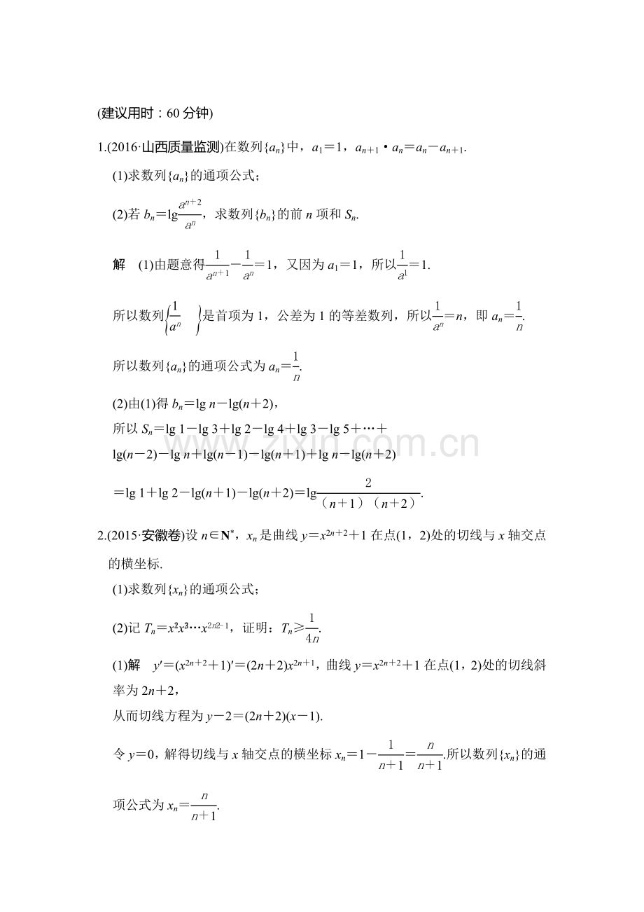 2017届高考理科数学第一轮复习检测43.doc_第1页