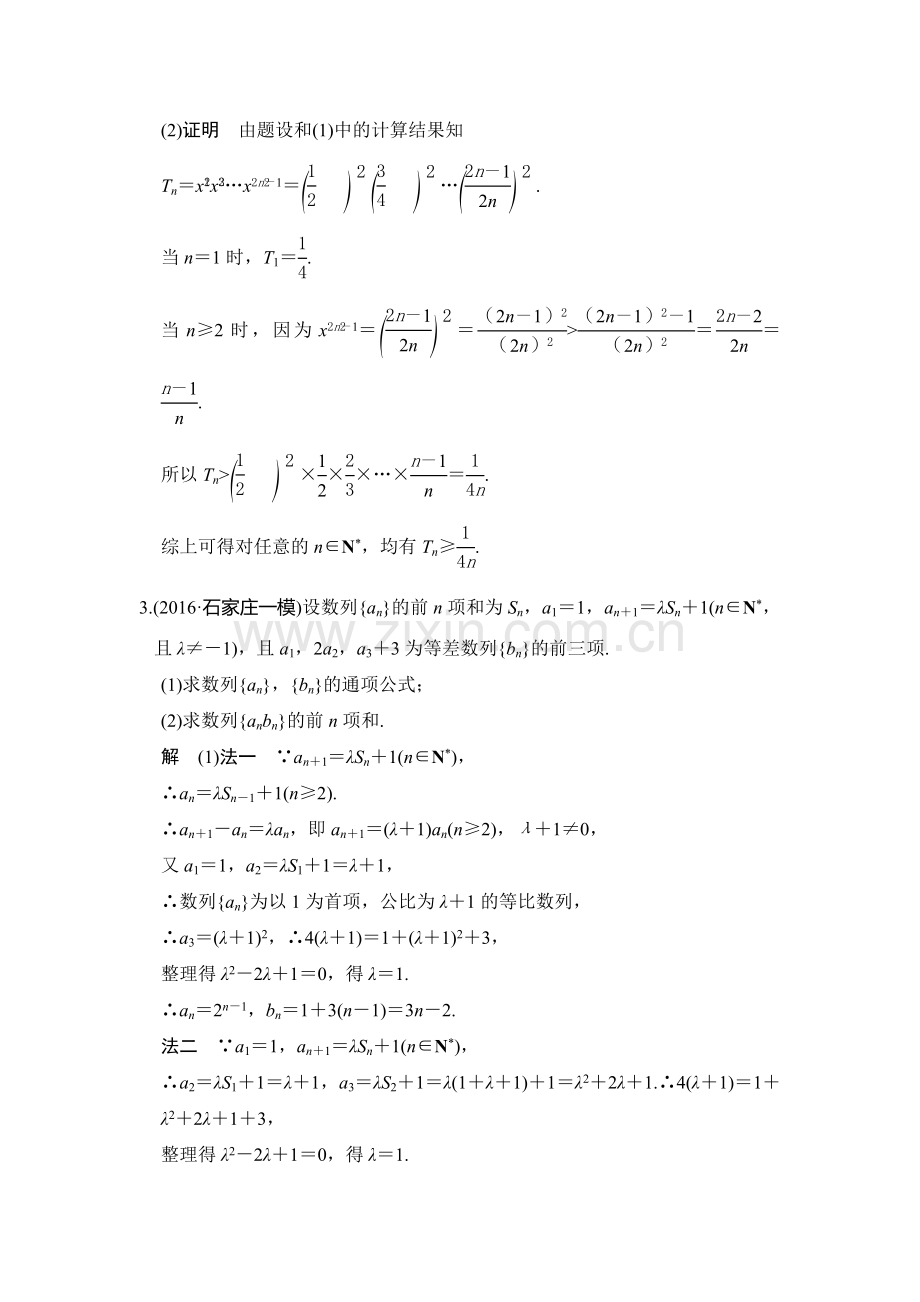 2017届高考理科数学第一轮复习检测43.doc_第2页