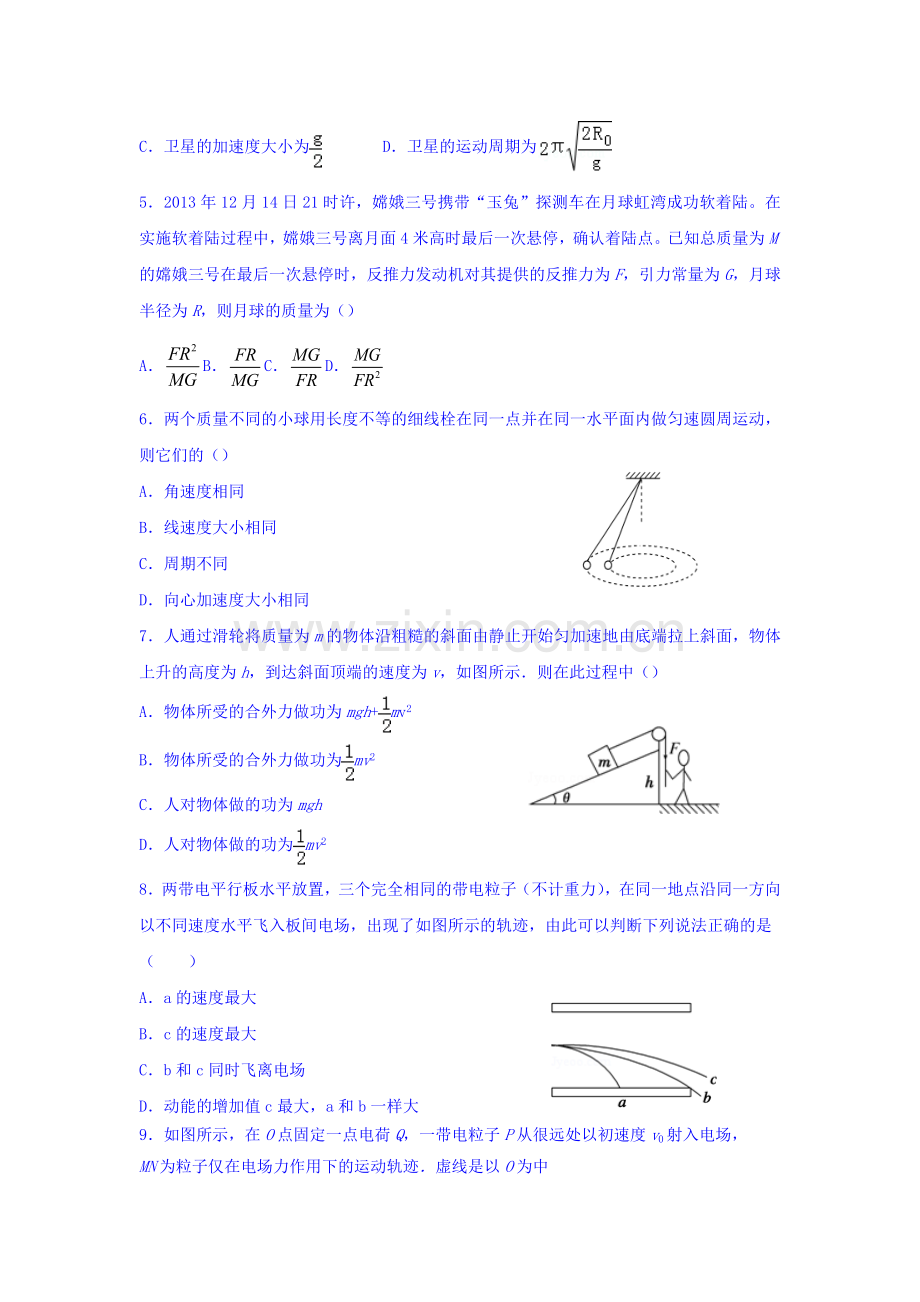 河北省正定中学2015-2016学年高一物理下册期末试题.doc_第2页