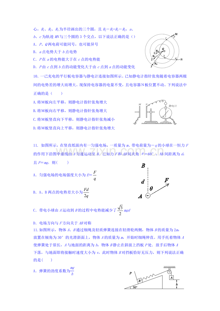 河北省正定中学2015-2016学年高一物理下册期末试题.doc_第3页