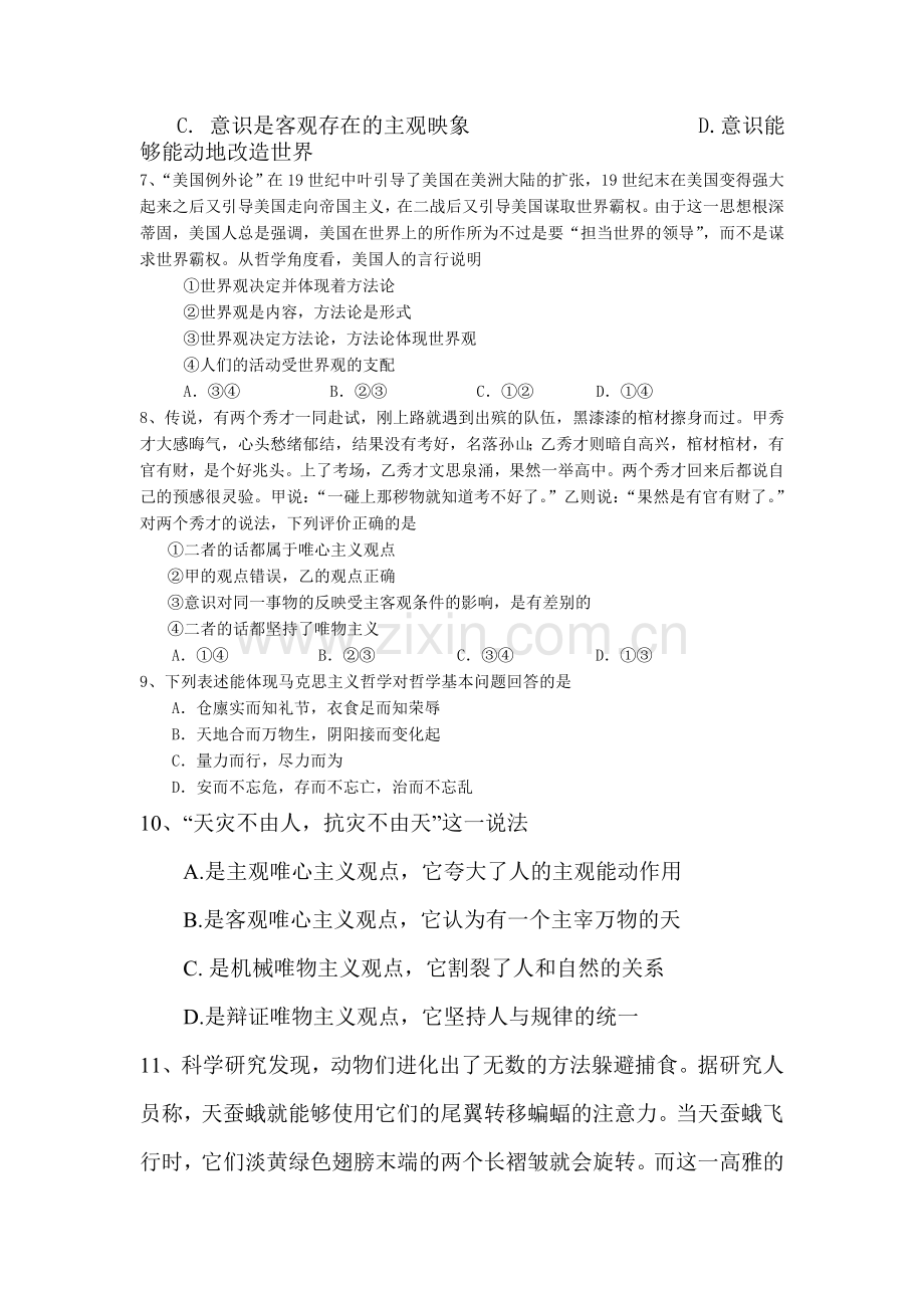 江西省宜春市2015-2016学年高二政治上册期末检测考试题1.doc_第2页