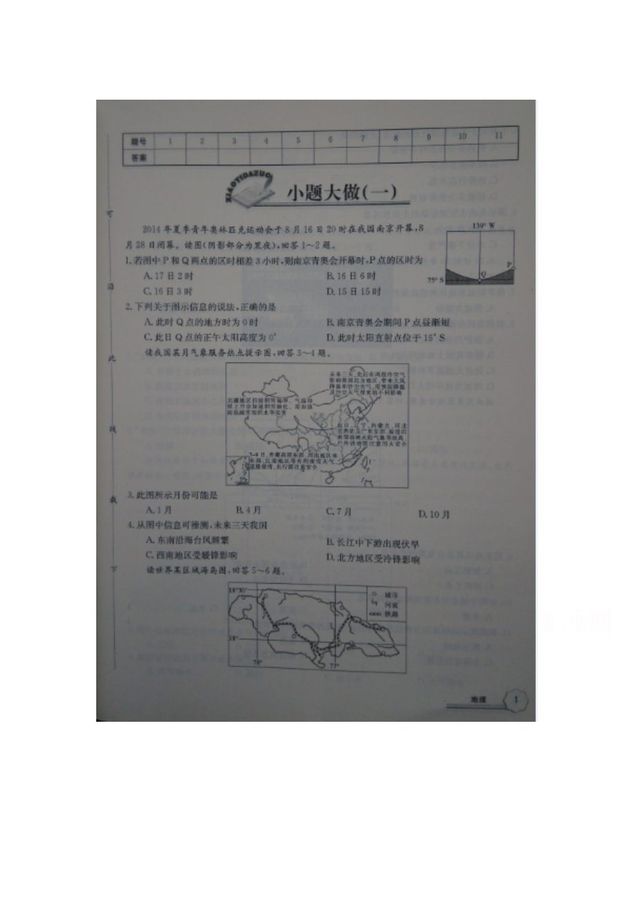 江西省上饶市2016届高三地理下册第二轮检测题29.doc_第1页