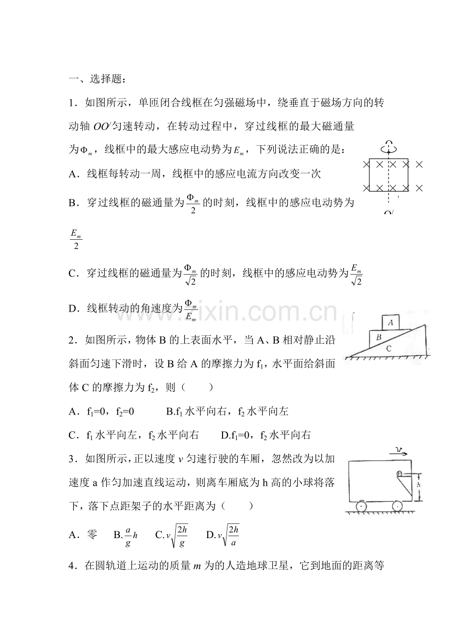 高三物理知识点精析精练测试10.doc_第1页