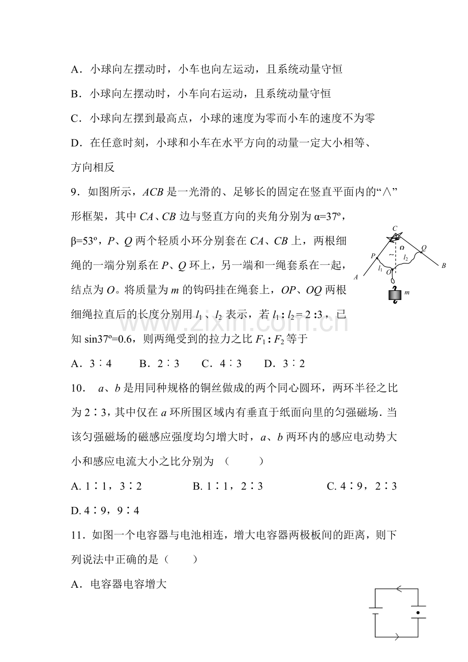 高三物理知识点精析精练测试10.doc_第3页