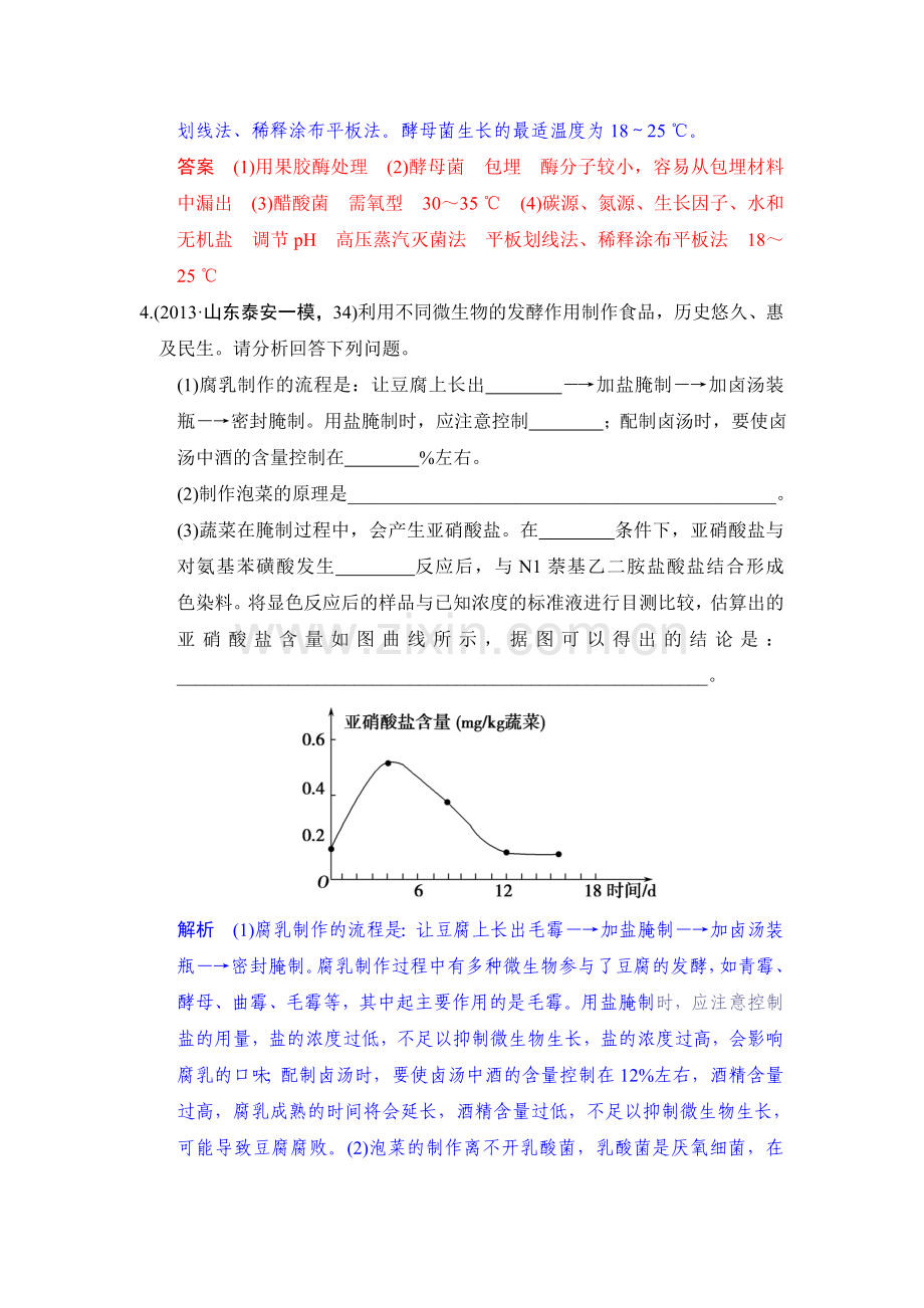 高二生物下册限时复习训练题13.doc_第3页