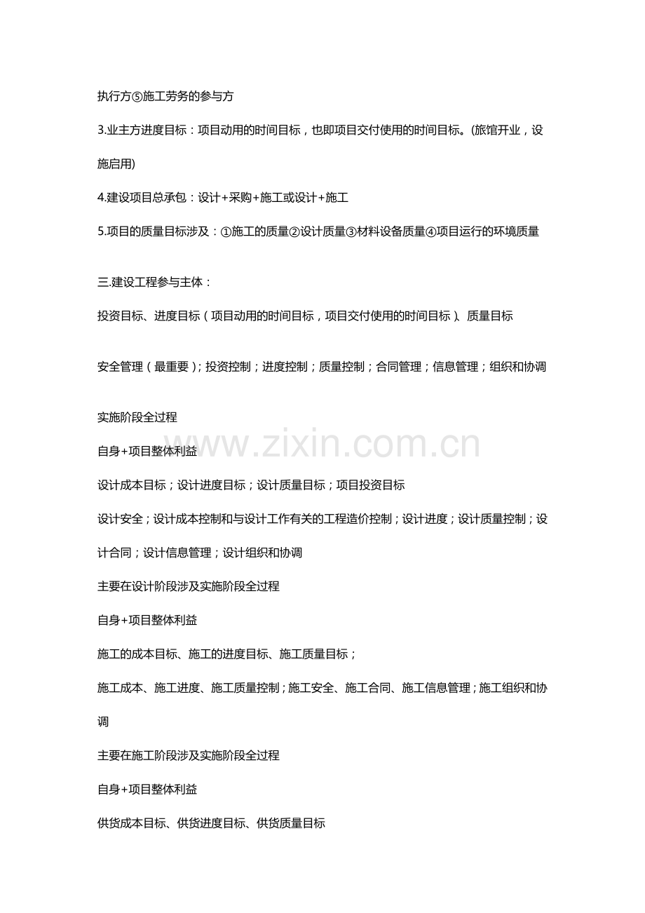 2018年二级建造师建设工程施工管理讲义完整版.doc_第2页