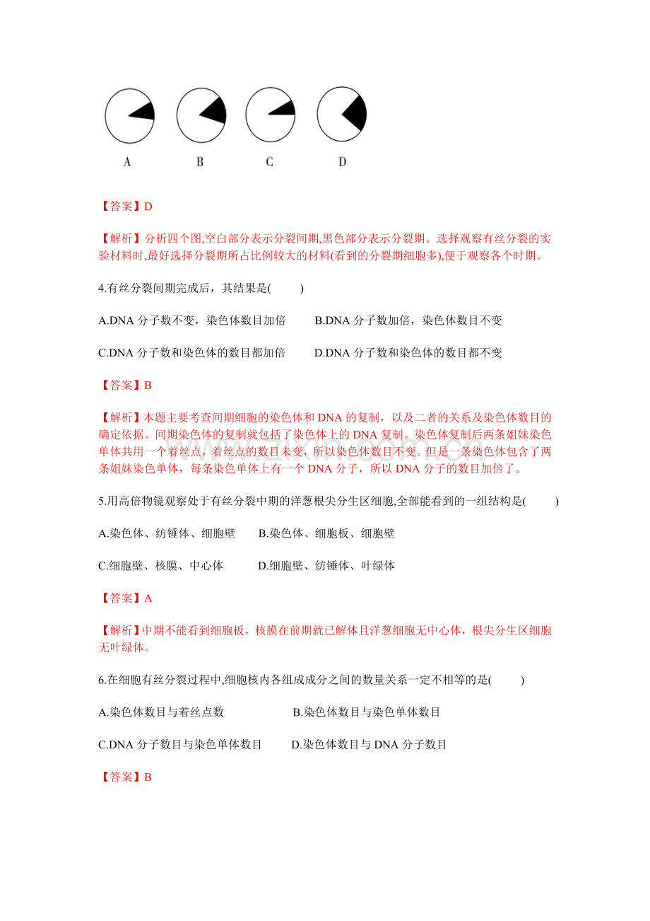 2017-2018学年高二生物上学期课时同步训练卷10.doc_第2页