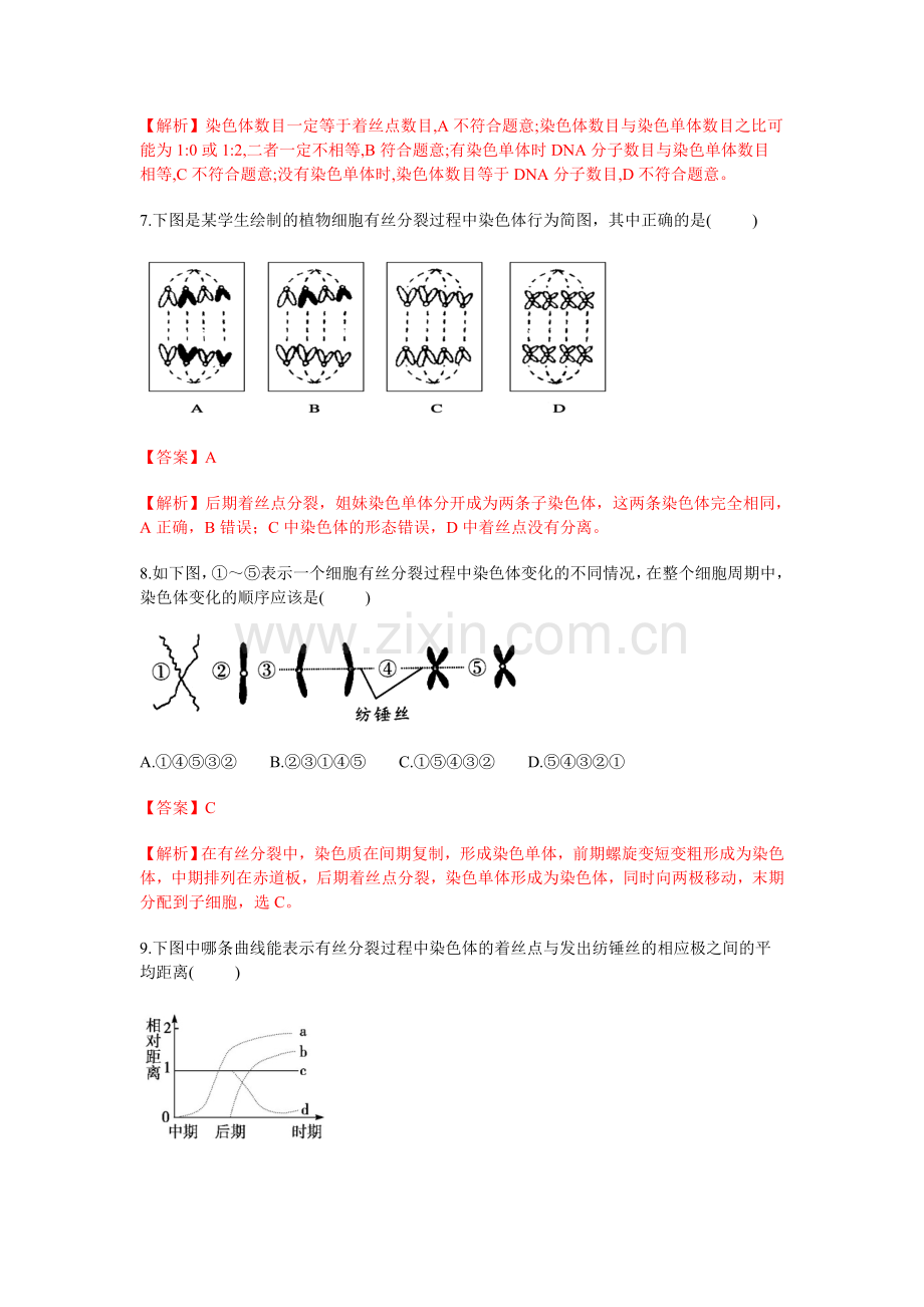 2017-2018学年高二生物上学期课时同步训练卷10.doc_第3页