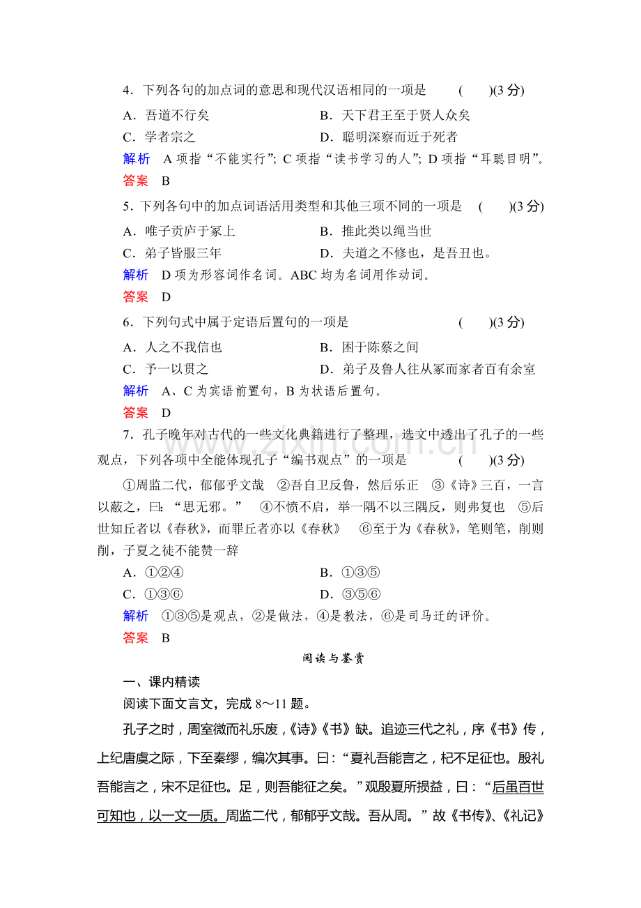 高二语文上册课时知识点规范练习题41.doc_第2页