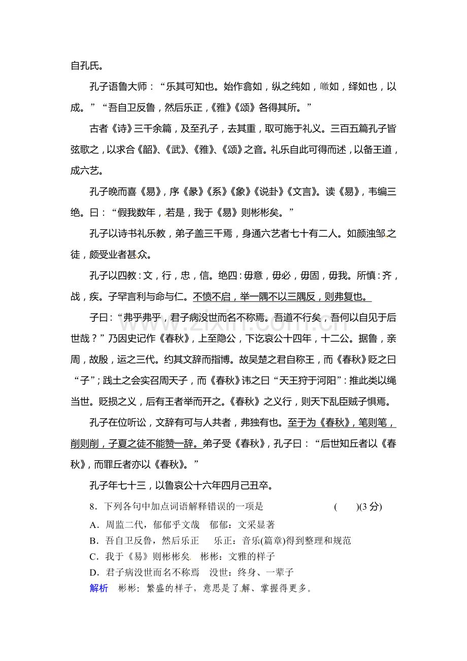 高二语文上册课时知识点规范练习题41.doc_第3页