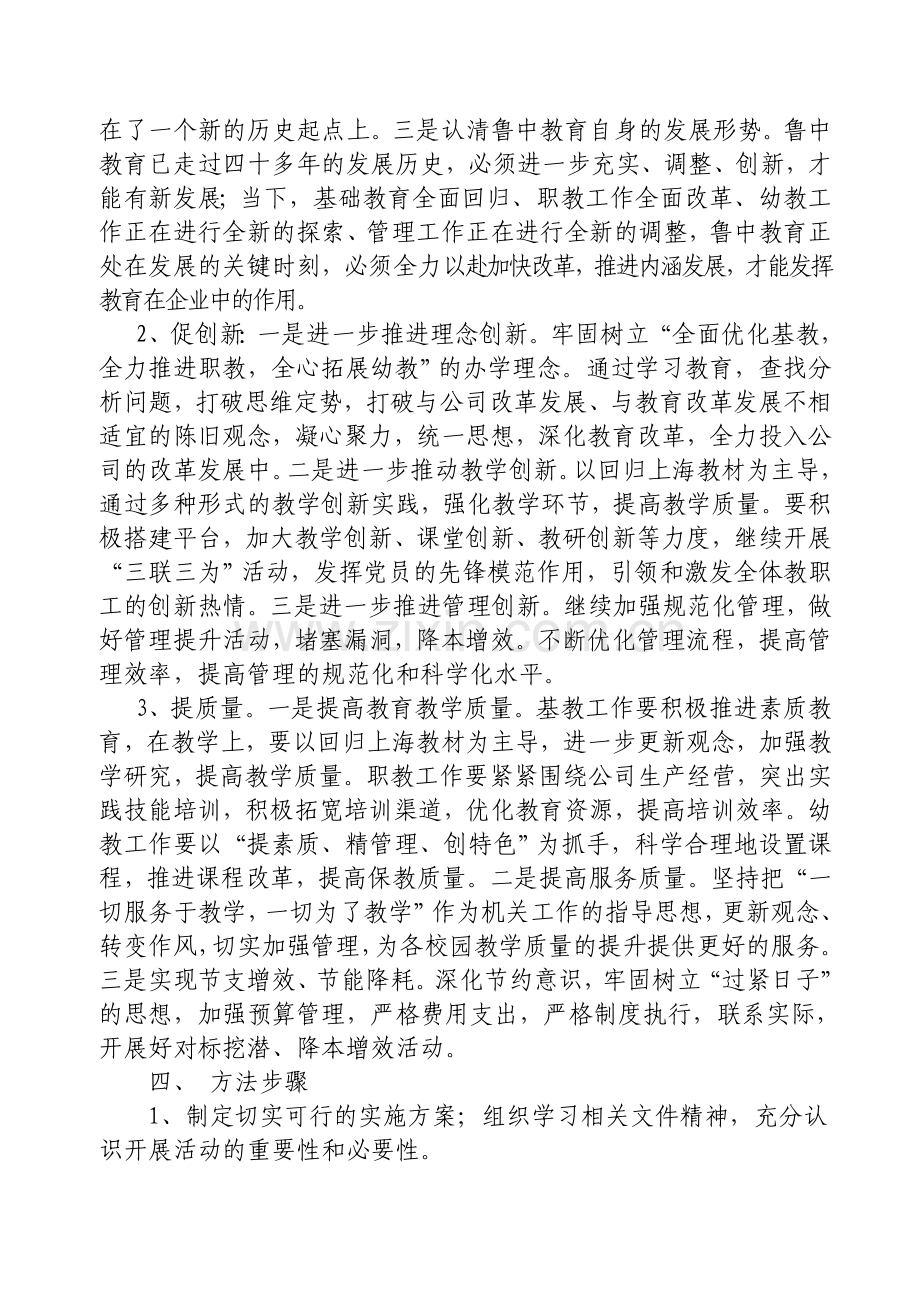 企业有困难实施方案.doc_第2页