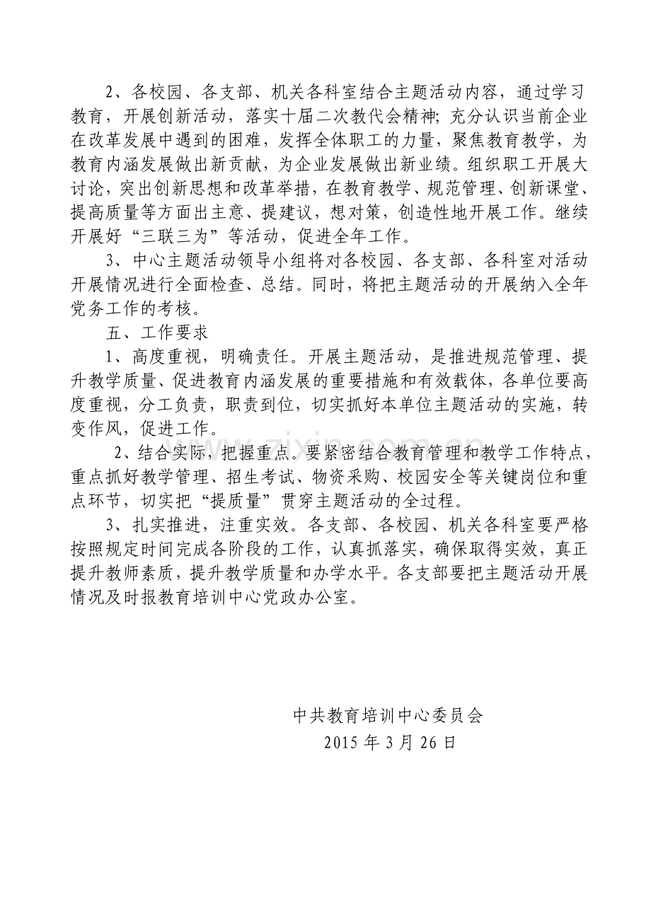 企业有困难实施方案.doc_第3页